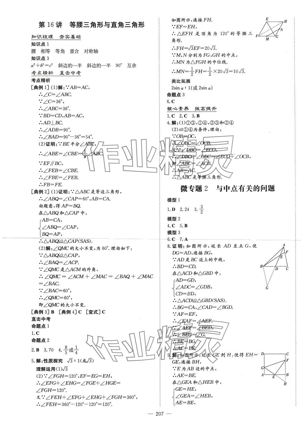 2024年云南省初中學(xué)業(yè)水平考試導(dǎo)與練數(shù)學(xué)中考甘肅專版 第13頁(yè)