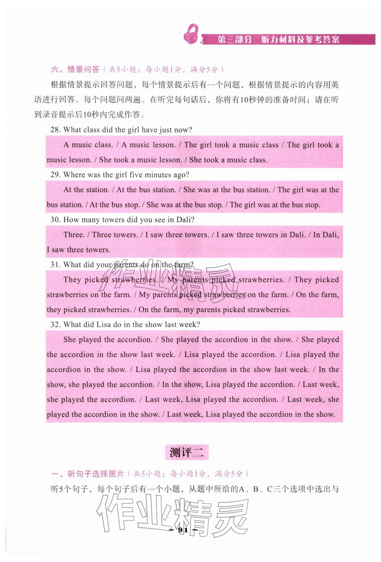 2025年優(yōu)佳學(xué)案（云南）八年級英語上冊人教版聽說專練 參考答案第4頁