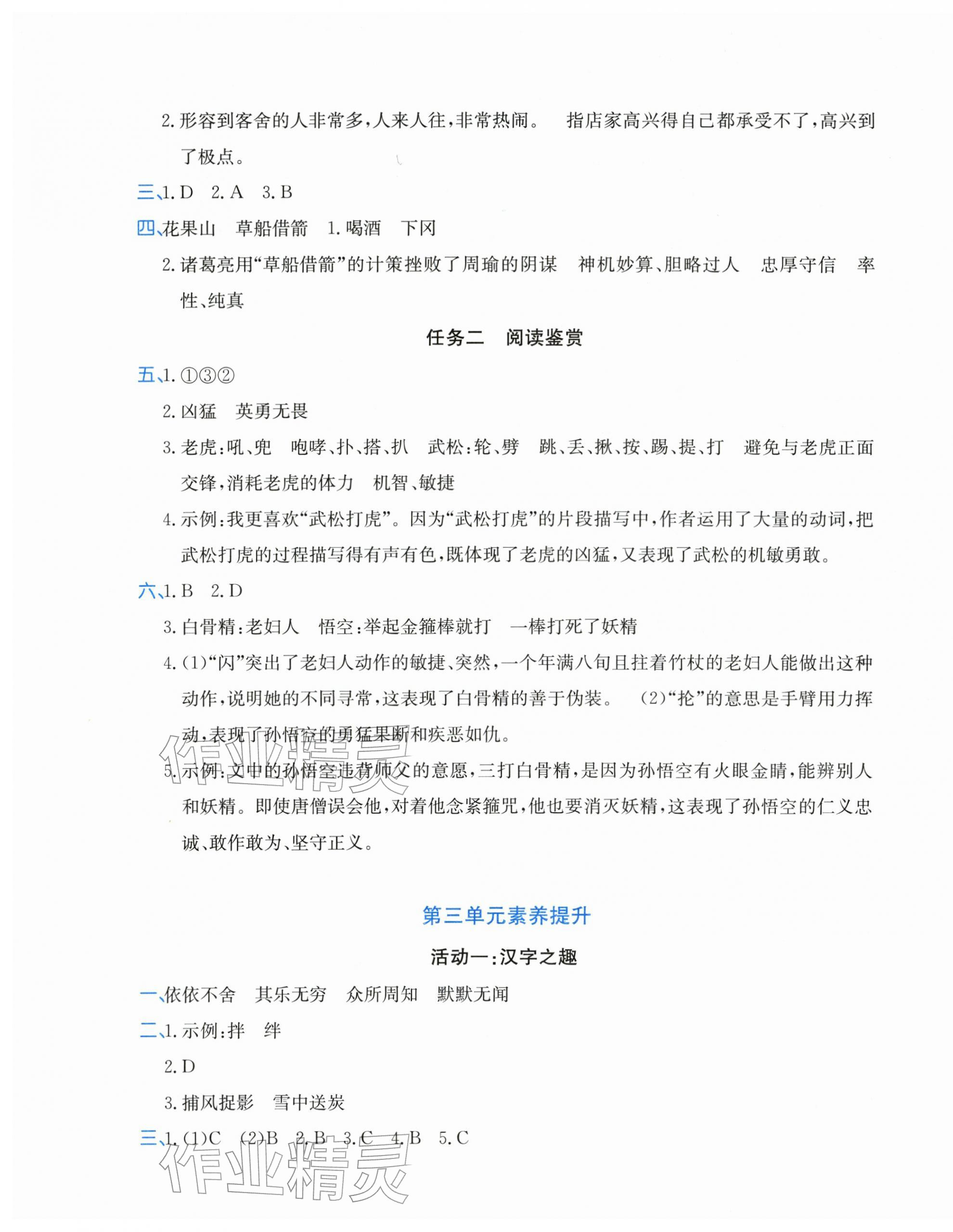 2026年优学1+1评价与测试五年级语文下册人教版&nbsp;第5页