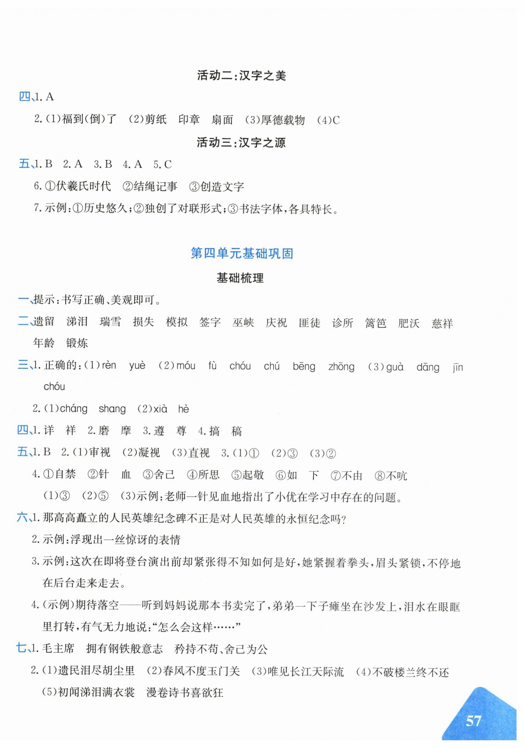 2026年优学1+1评价与测试五年级语文下册人教版&nbsp;第6页