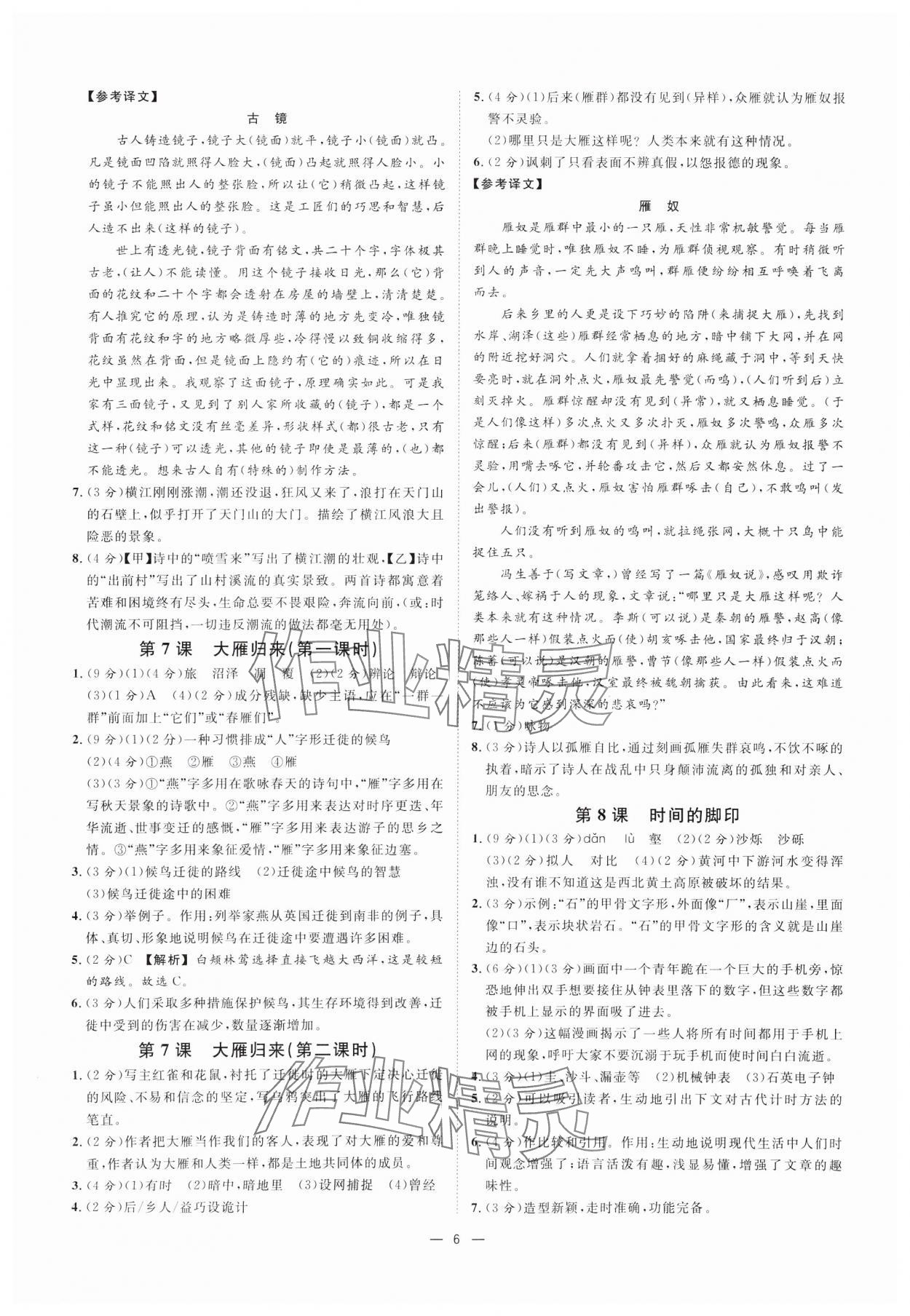 2025年全效学习课时提优八年级语文下册人教版精华版 参考答案第5页