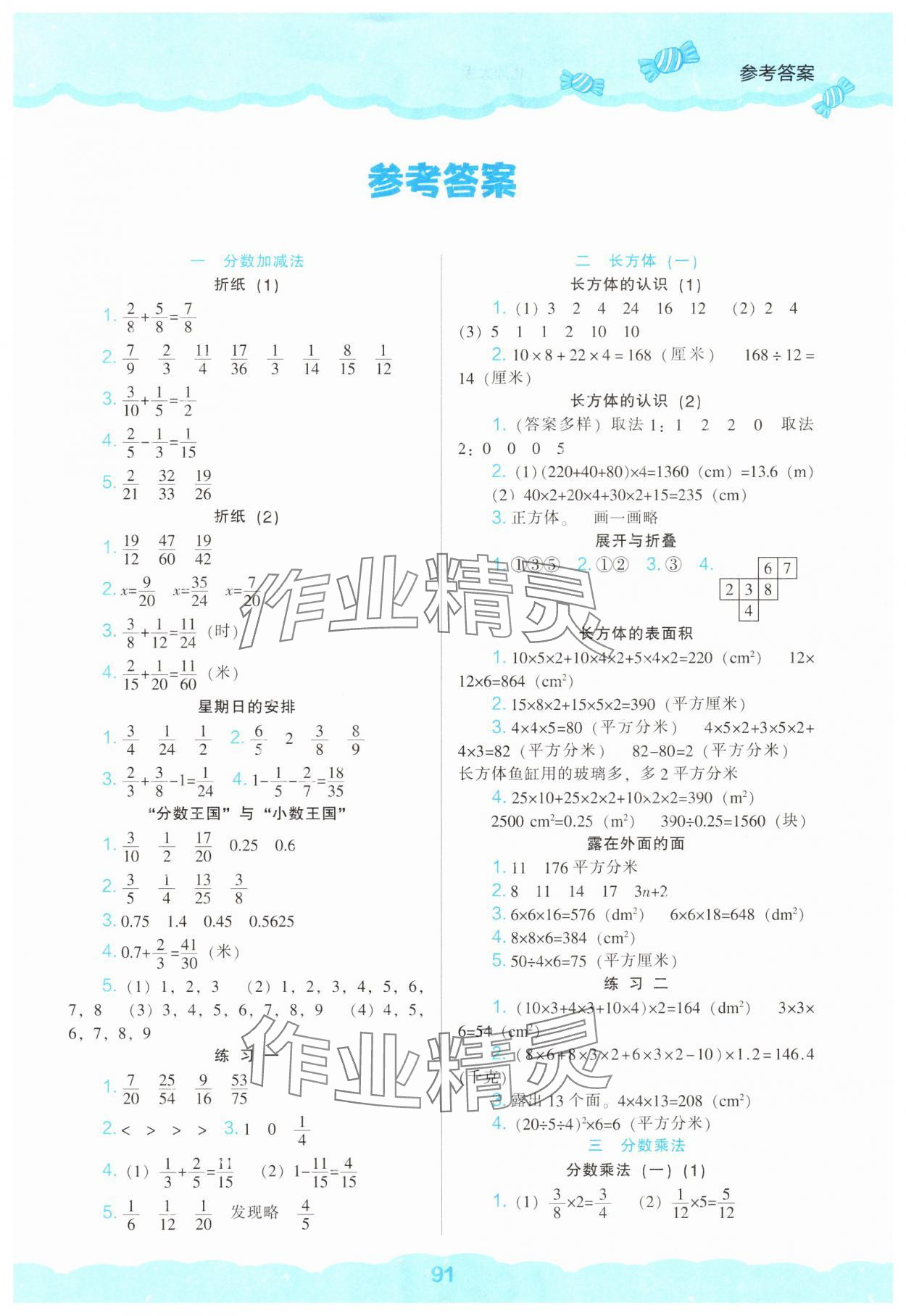 2025年新課程能力培養(yǎng)五年級數(shù)學(xué)下冊北師大版 第1頁