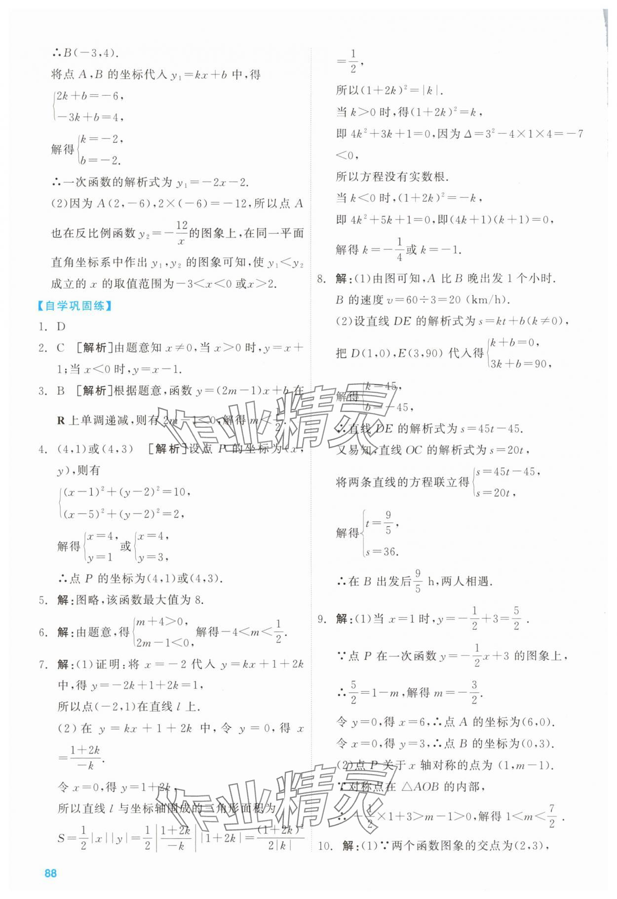 2025年智慧銜接數(shù)學(xué) 第6頁