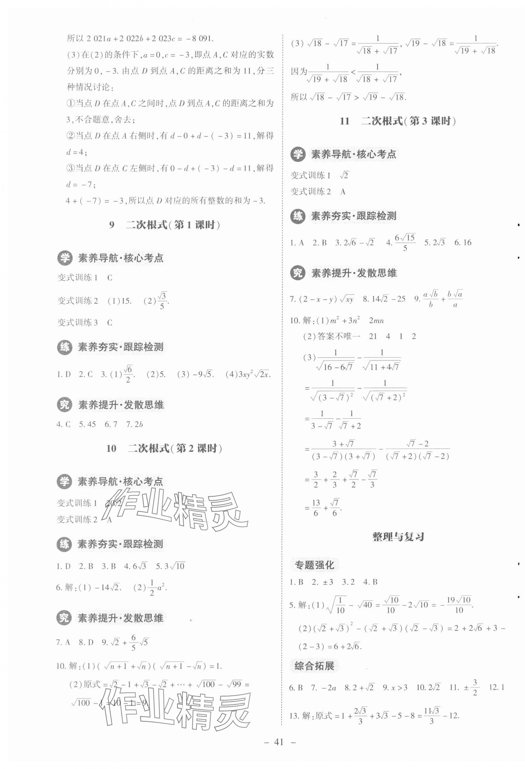 2023年課內(nèi)課外直通車八年級數(shù)學上冊北師大版江西專版 第5頁