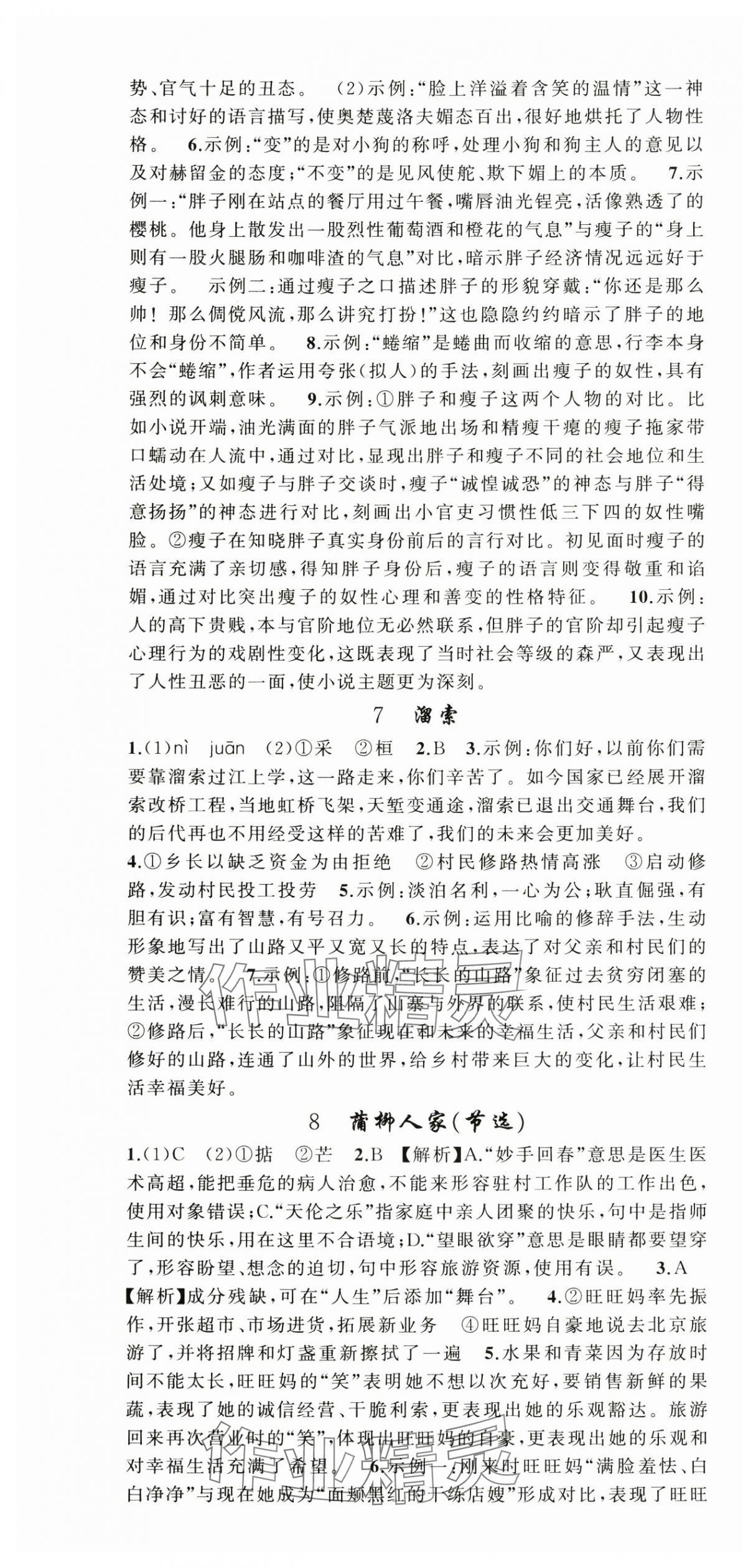 2025年同步訓(xùn)練100分闖關(guān)九年級(jí)語文下冊(cè)人教版河南專版 第4頁(yè)