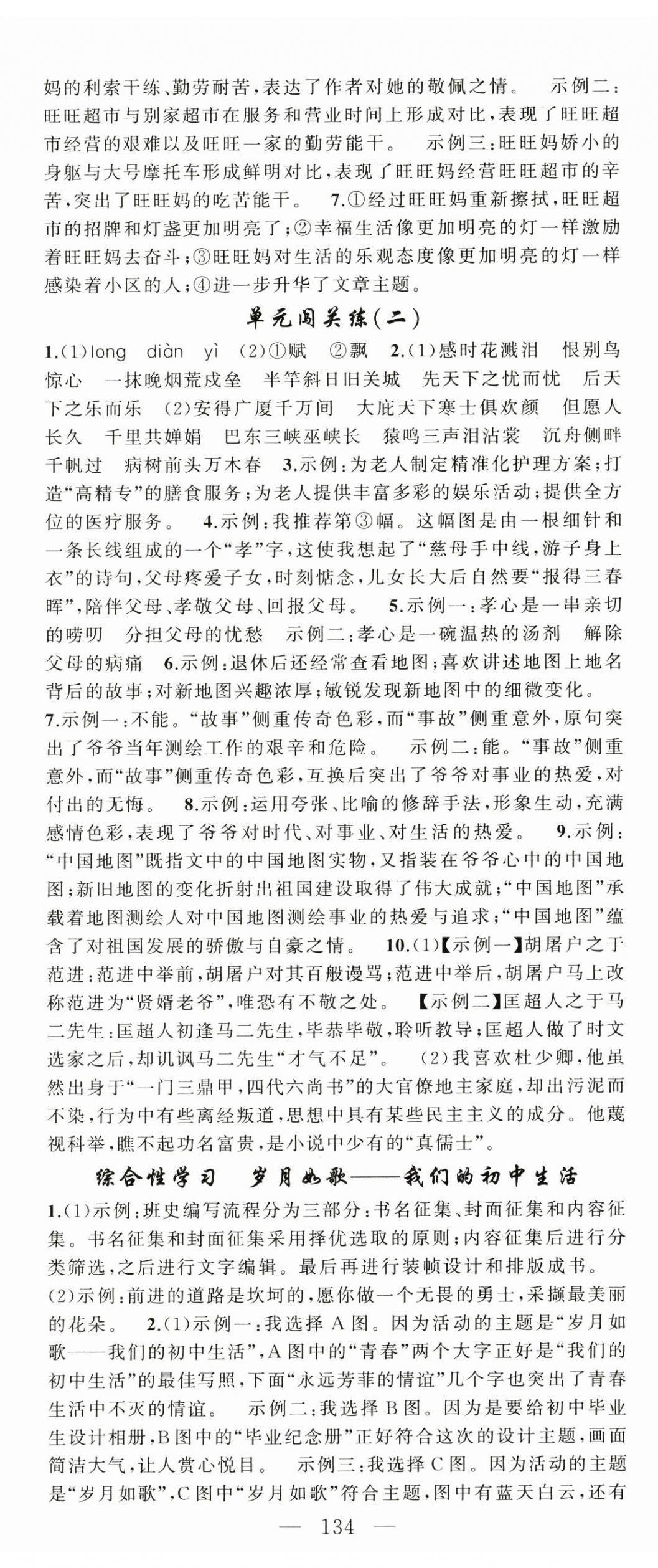 2025年同步訓(xùn)練100分闖關(guān)九年級(jí)語(yǔ)文下冊(cè)人教版河南專(zhuān)版 第5頁(yè)