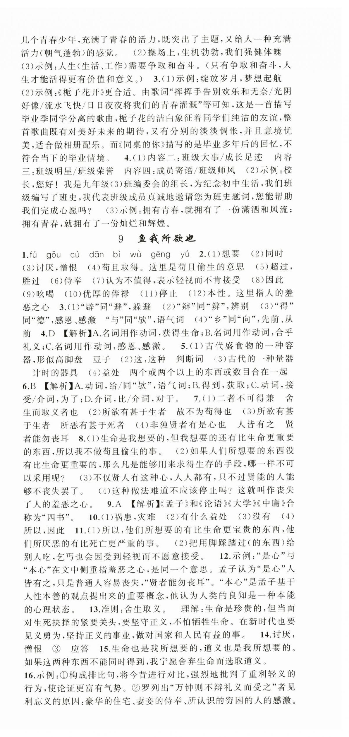 2025年同步訓(xùn)練100分闖關(guān)九年級(jí)語(yǔ)文下冊(cè)人教版河南專版 第6頁(yè)