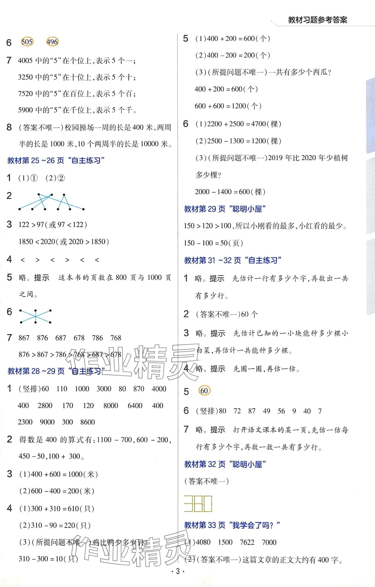 2024年教材課本二年級(jí)數(shù)學(xué)下冊(cè)青島版 第3頁(yè)