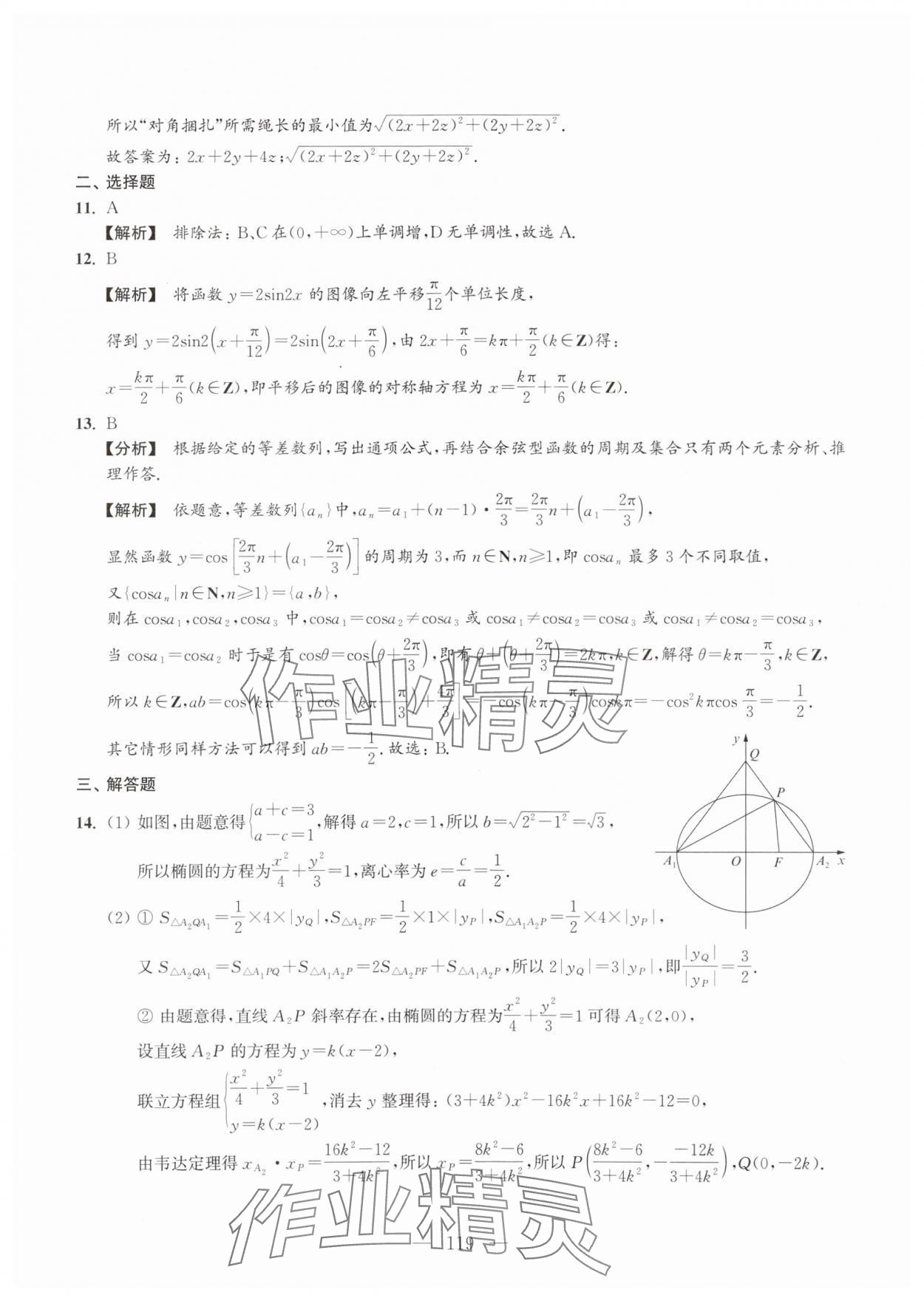 2024年雙新雙基百分百高考數(shù)學(xué) 第9頁