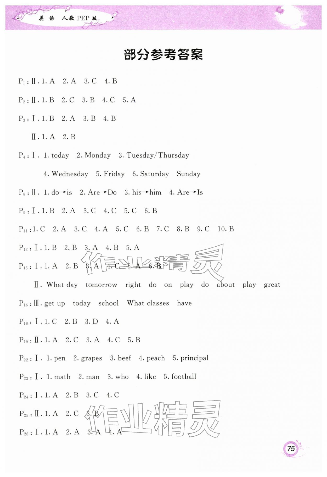 2026年寒假作业甘肃少年儿童出版社五年级英语人教版&nbsp;第1页