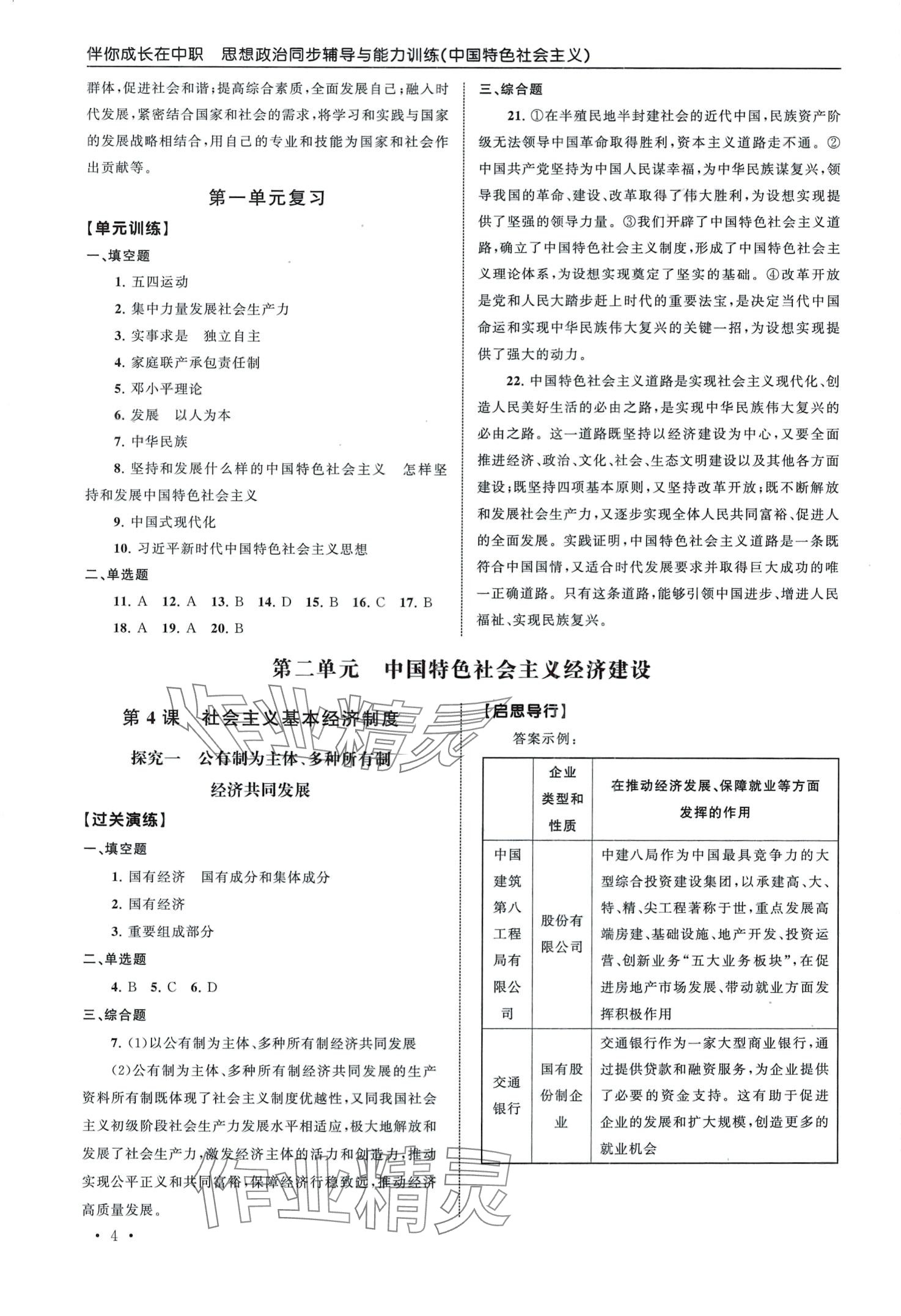 2024年伴你成長(zhǎng)在中職思想政治 第4頁(yè)