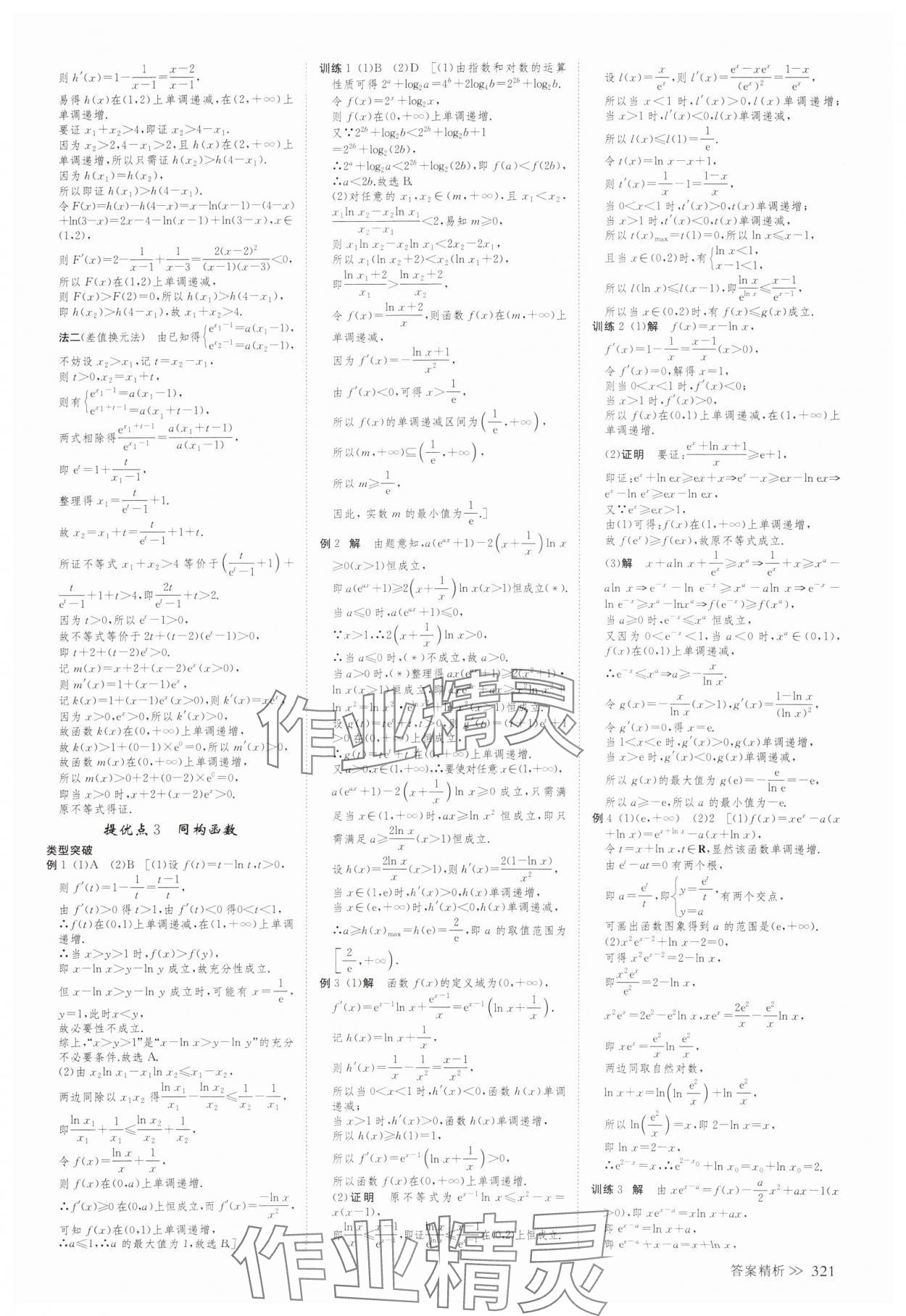 2025年創(chuàng)新設計二輪專題復習數(shù)學 第11頁