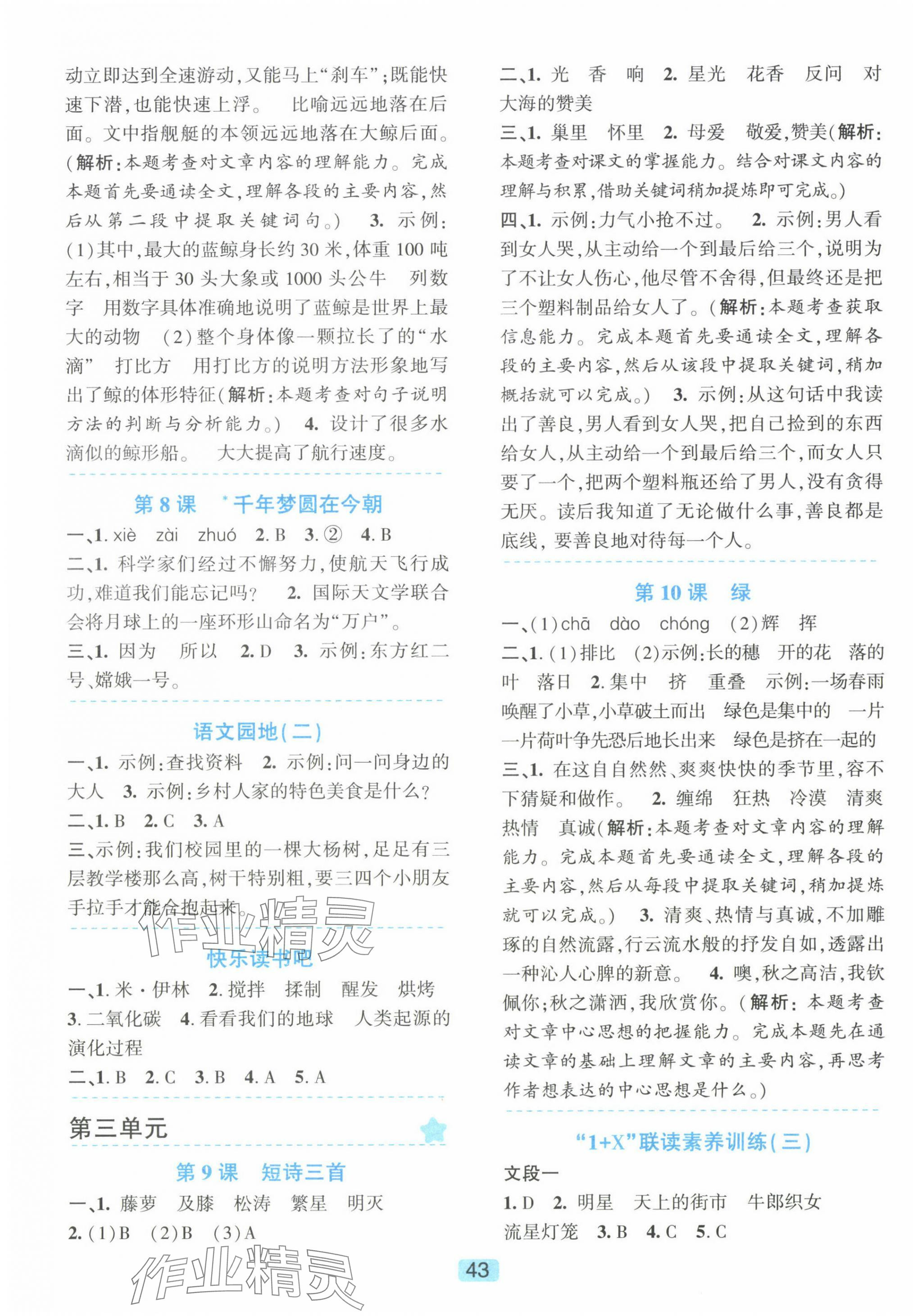2025年精準學與練四年級語文下冊人教版 第3頁