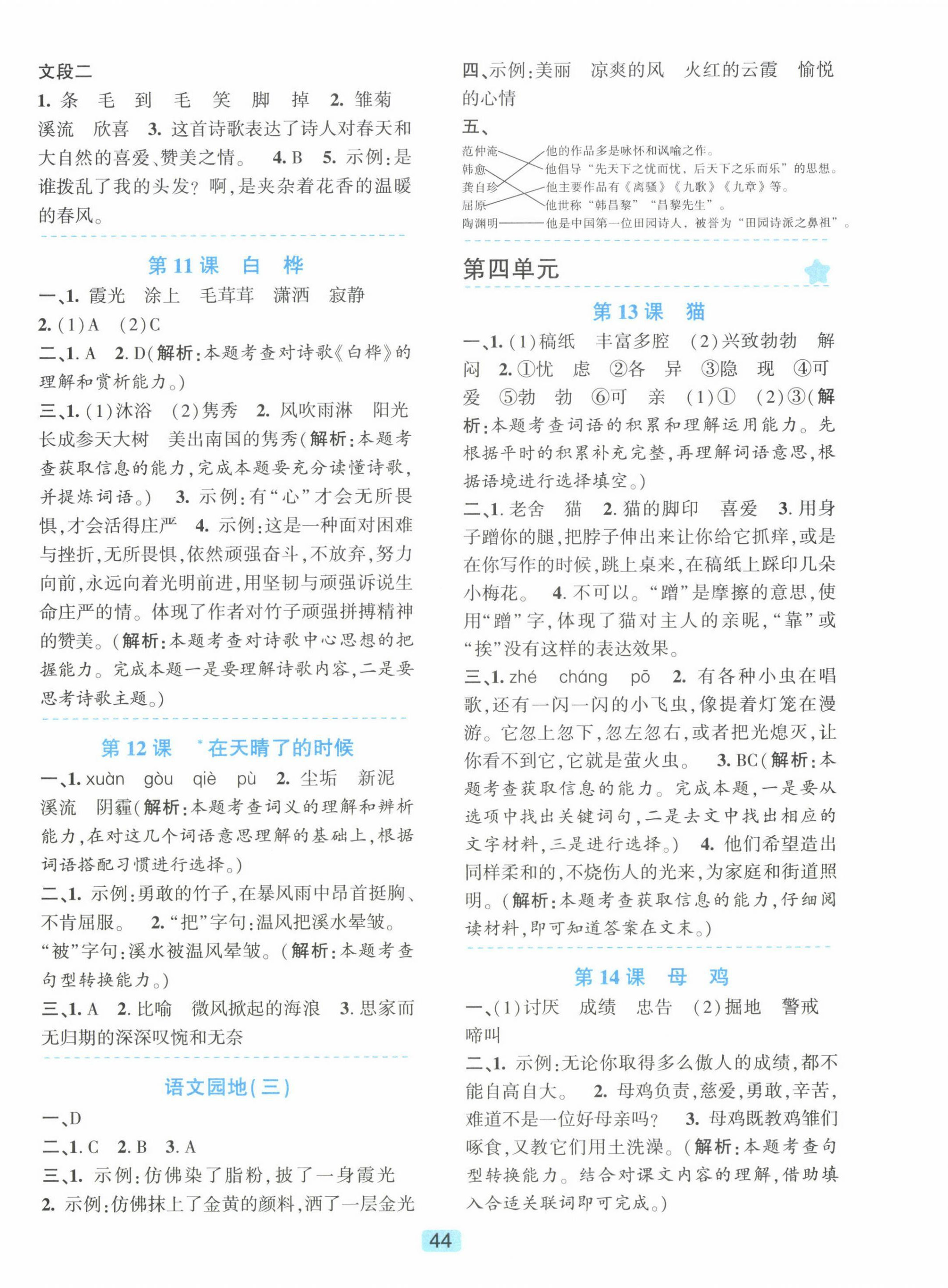 2025年精準學與練四年級語文下冊人教版 第4頁