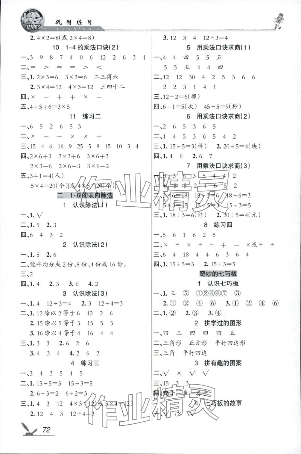 2025年全新巩固练习二年级数学上册苏教版 参考答案第2页