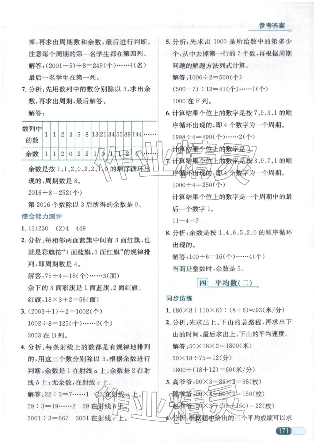 2025年小学数学应用题全解五年级数学上册人教版 第3页
