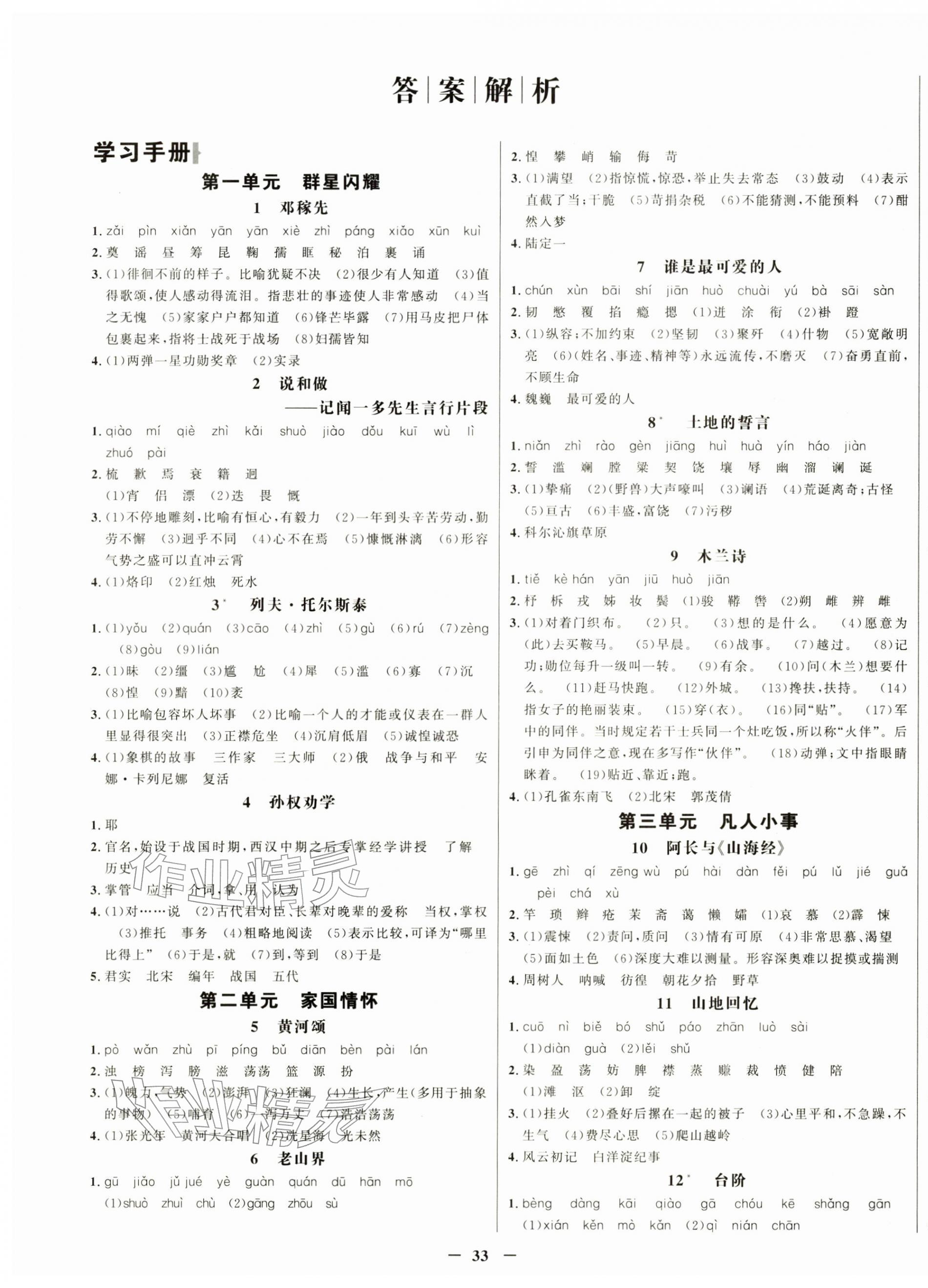 2026年世纪金榜金榜学案七年级语文下册人教版&nbsp;第1页