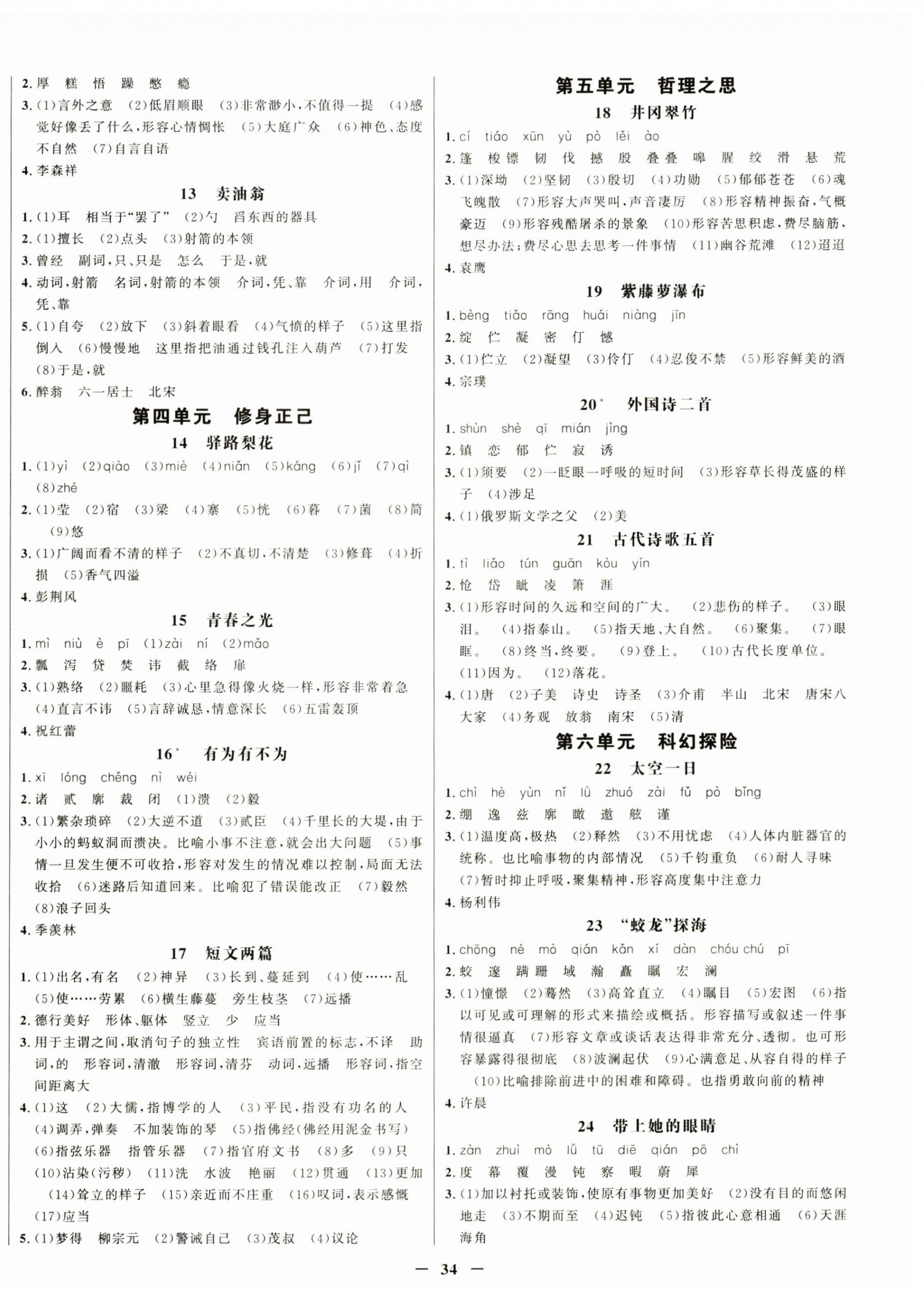 2026年世纪金榜金榜学案七年级语文下册人教版&nbsp;第2页