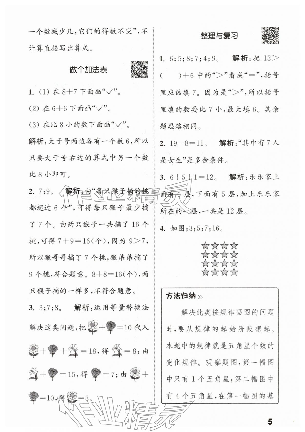 2026年通城学典提优能手一年级数学下册北师大版&nbsp;第5页