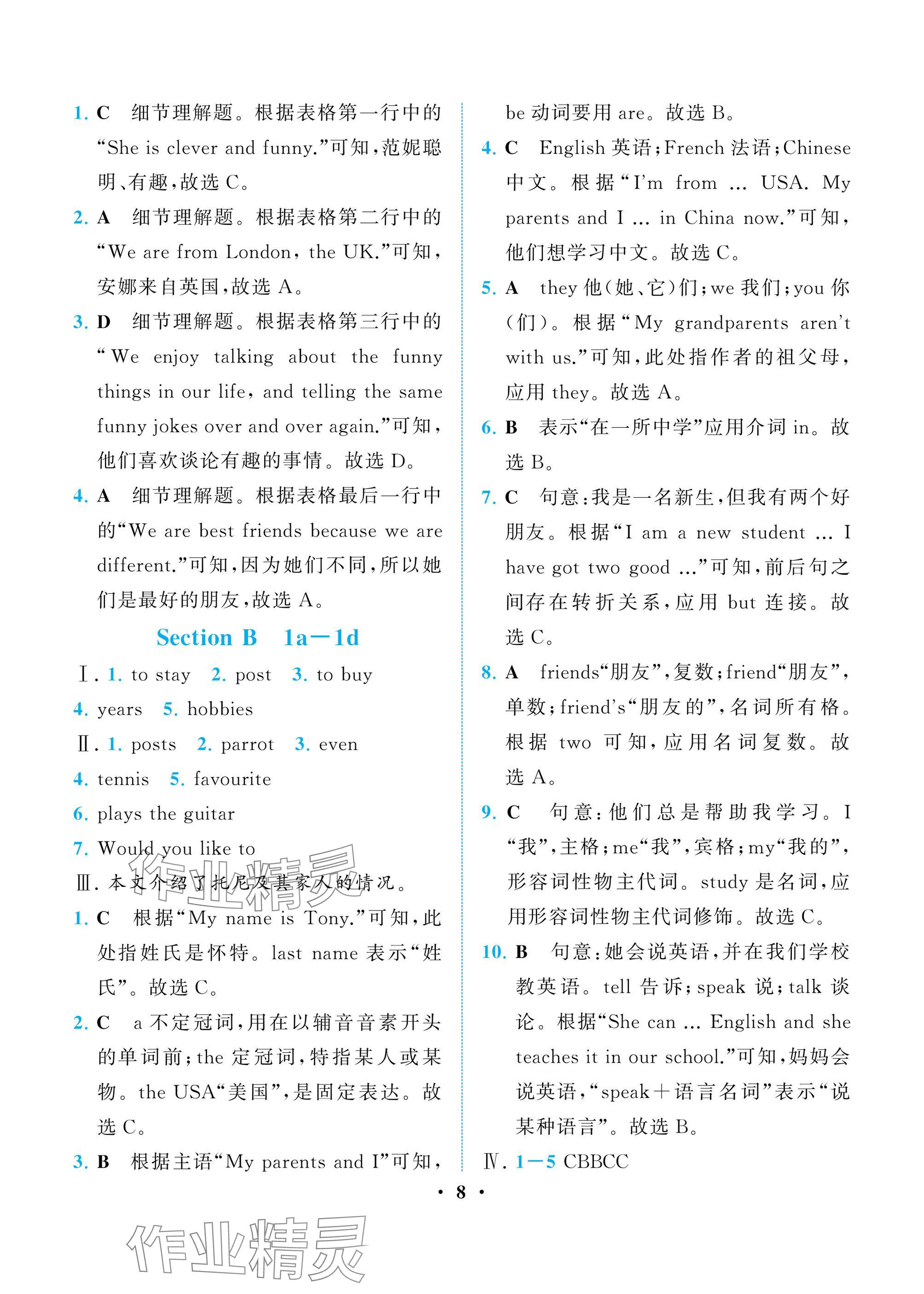 2024年人教金學(xué)典同步解析與測(cè)評(píng)七年級(jí)英語(yǔ)上冊(cè)人教版重慶專版 參考答案第8頁(yè)