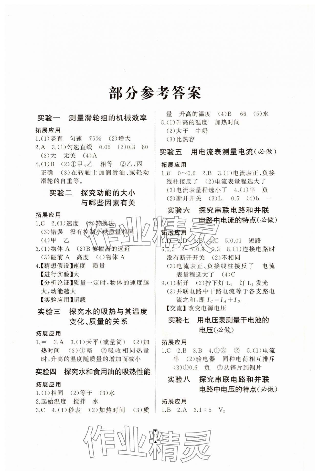 2025年实验报告册江西教育出版社九年级物理上册沪粤版 第1页