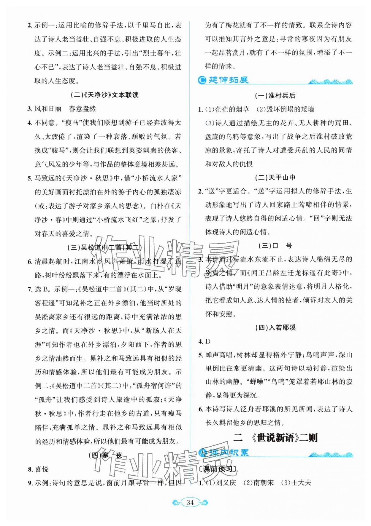 2025年古诗文与名著阅读拓展训练营七年级语文上册人教版 第2页