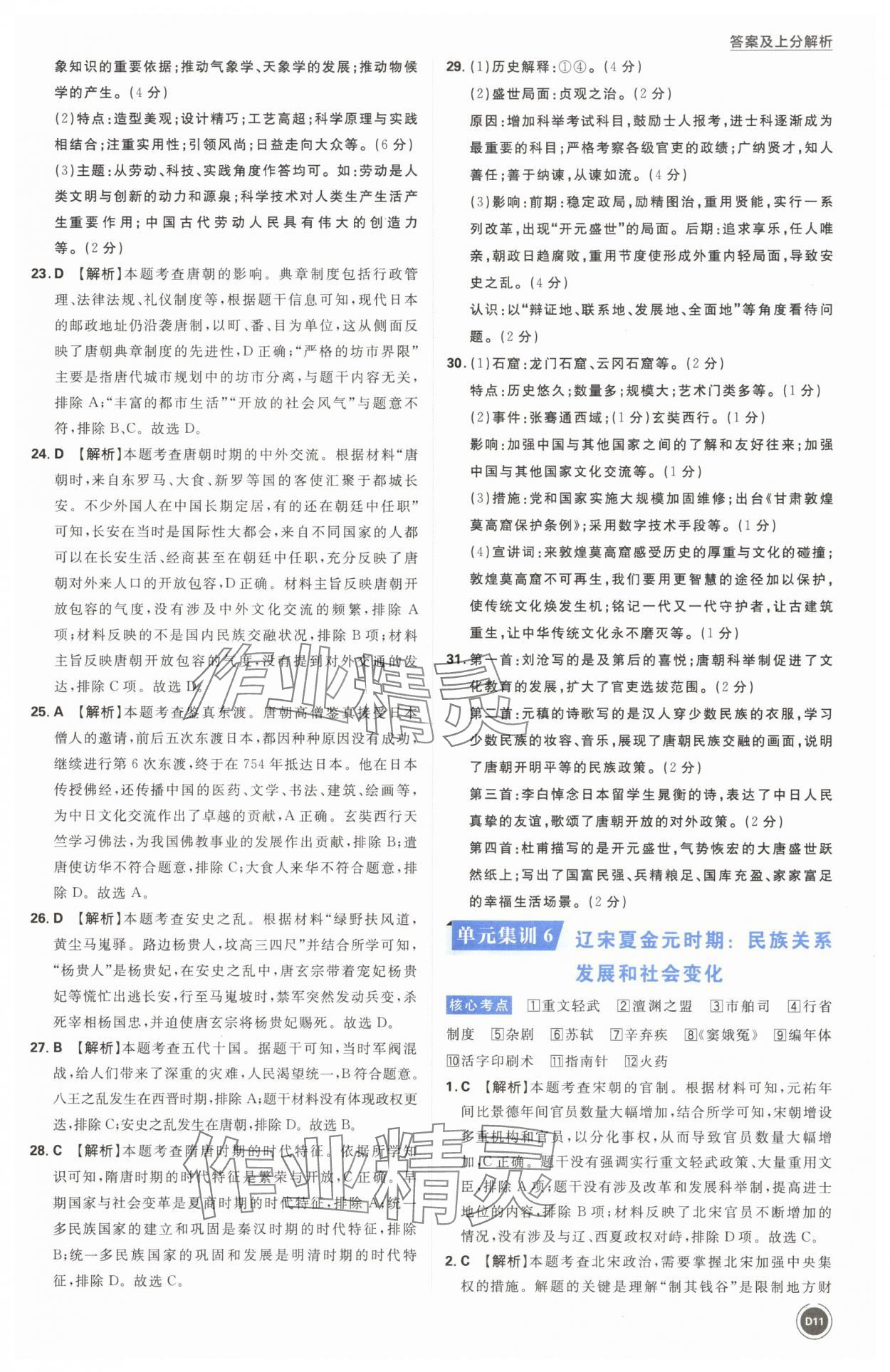 2025年中考真题分类历史&nbsp;第11页