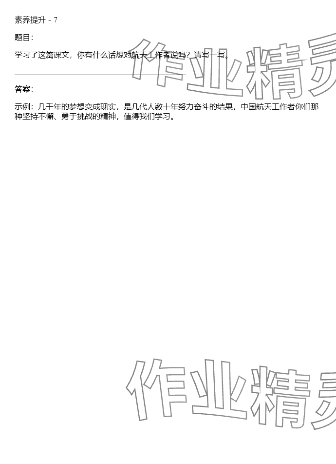 2024年同步實踐評價課程基礎(chǔ)訓(xùn)練四年級語文下冊人教版 參考答案第48頁