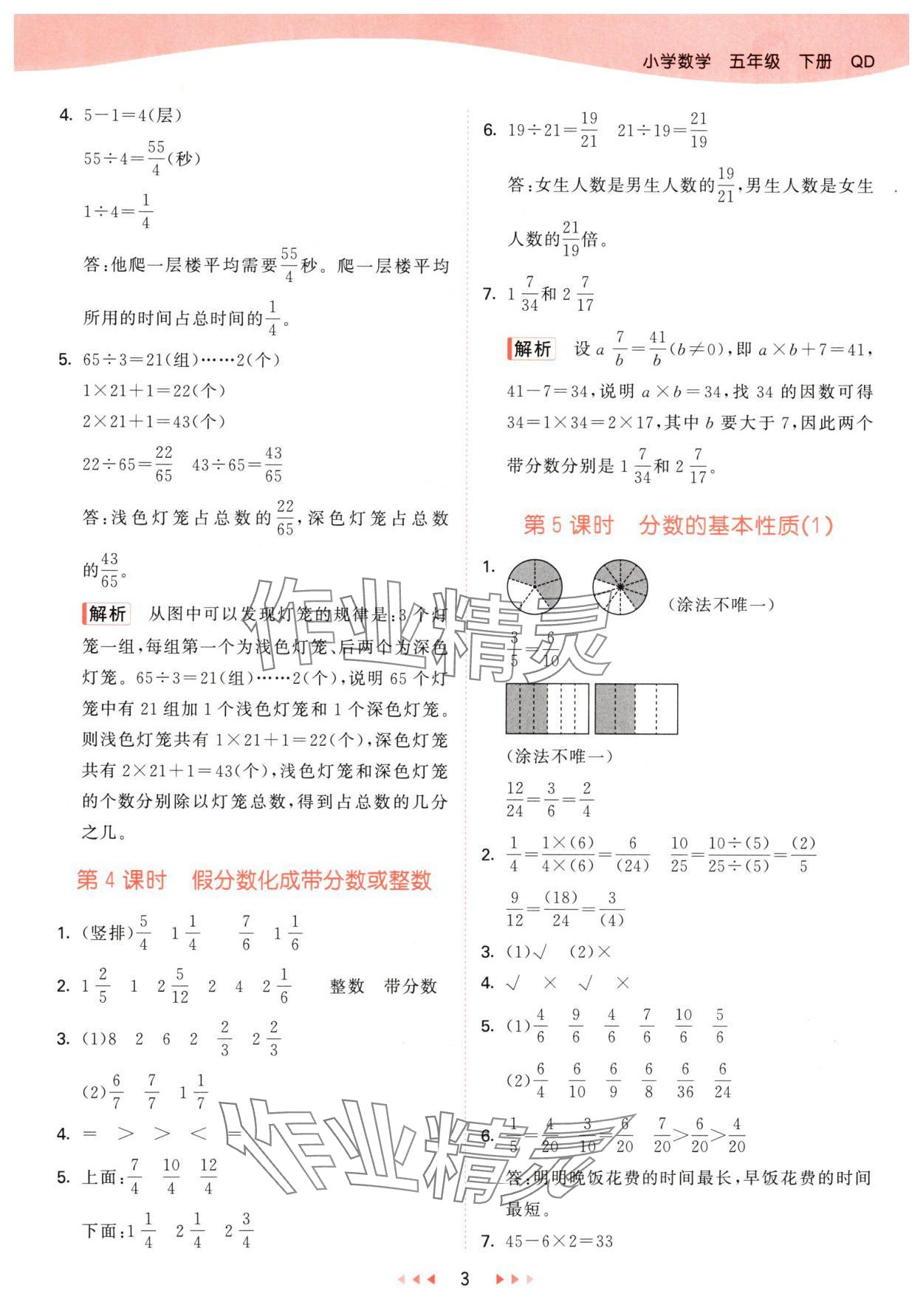 2025年53天天练五年级数学下册青岛版 第3页