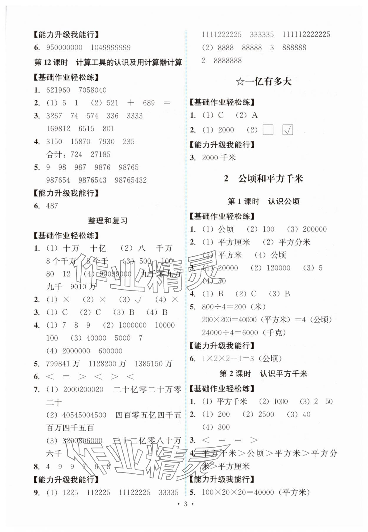 2025年能力培養與測試四年級數學上冊人教版 第3頁