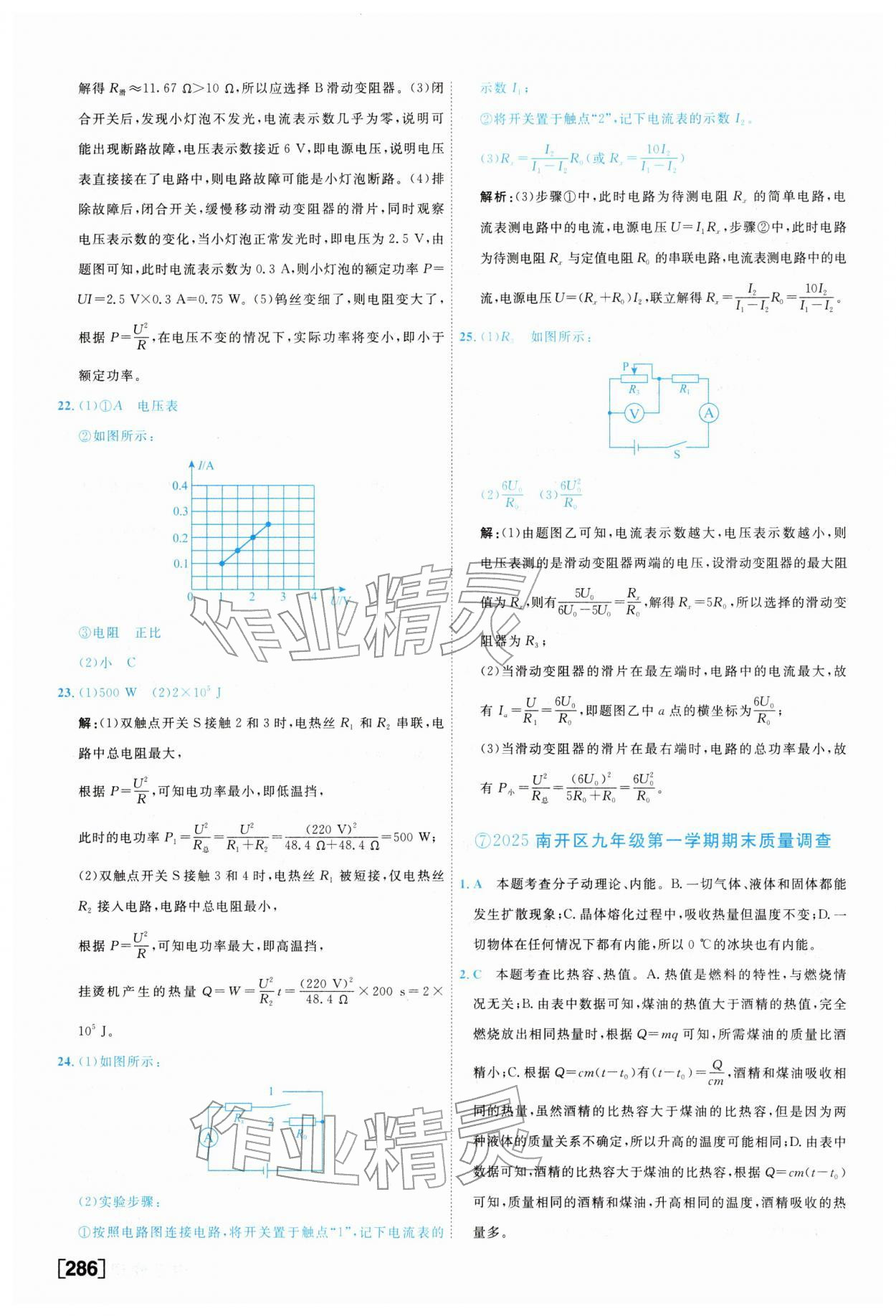 2026年一飞冲天中考模拟试题汇编物理&nbsp;参考答案第14页