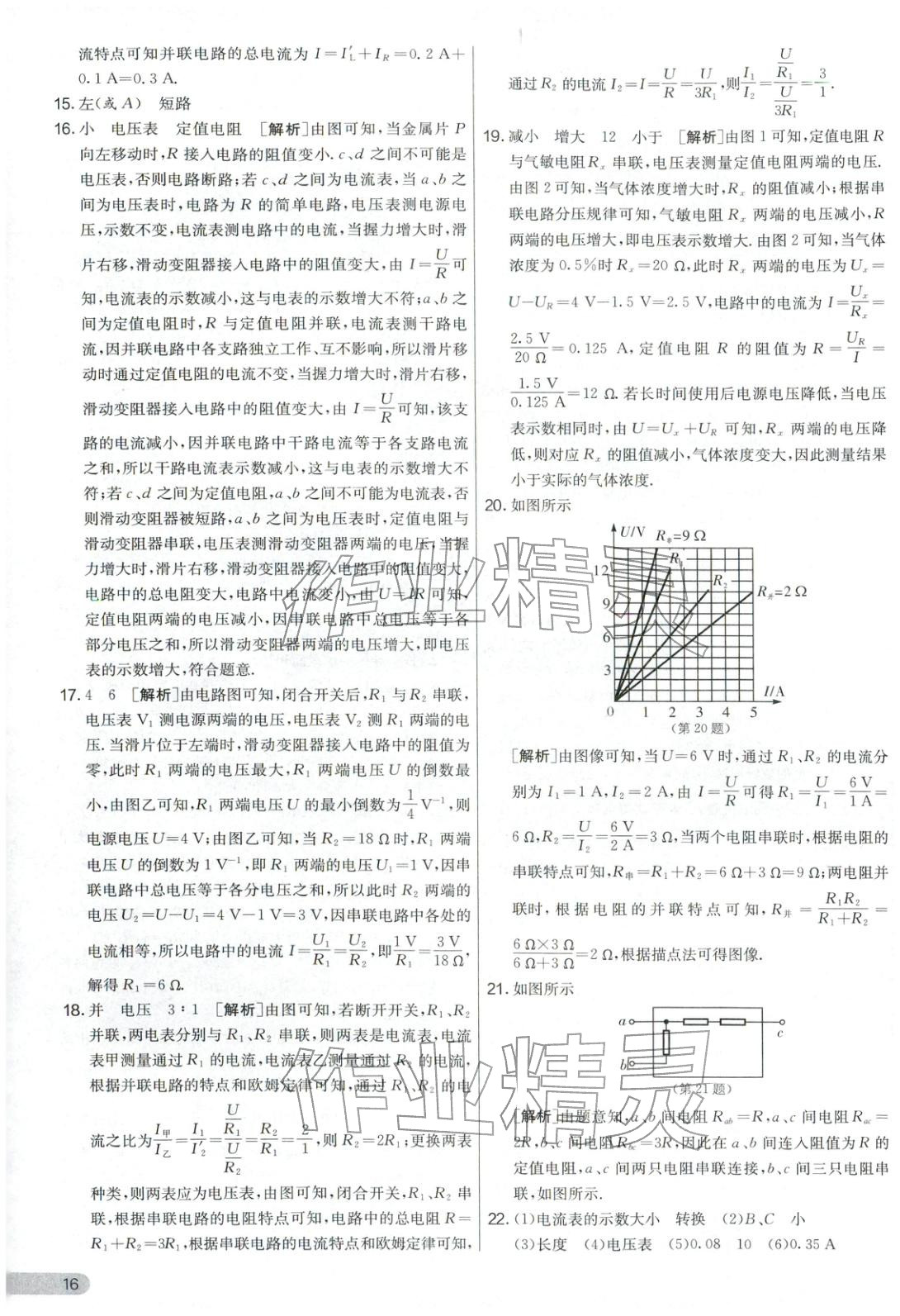 2025年实验班提优大考卷九年级物理上册苏科版&nbsp;第16页
