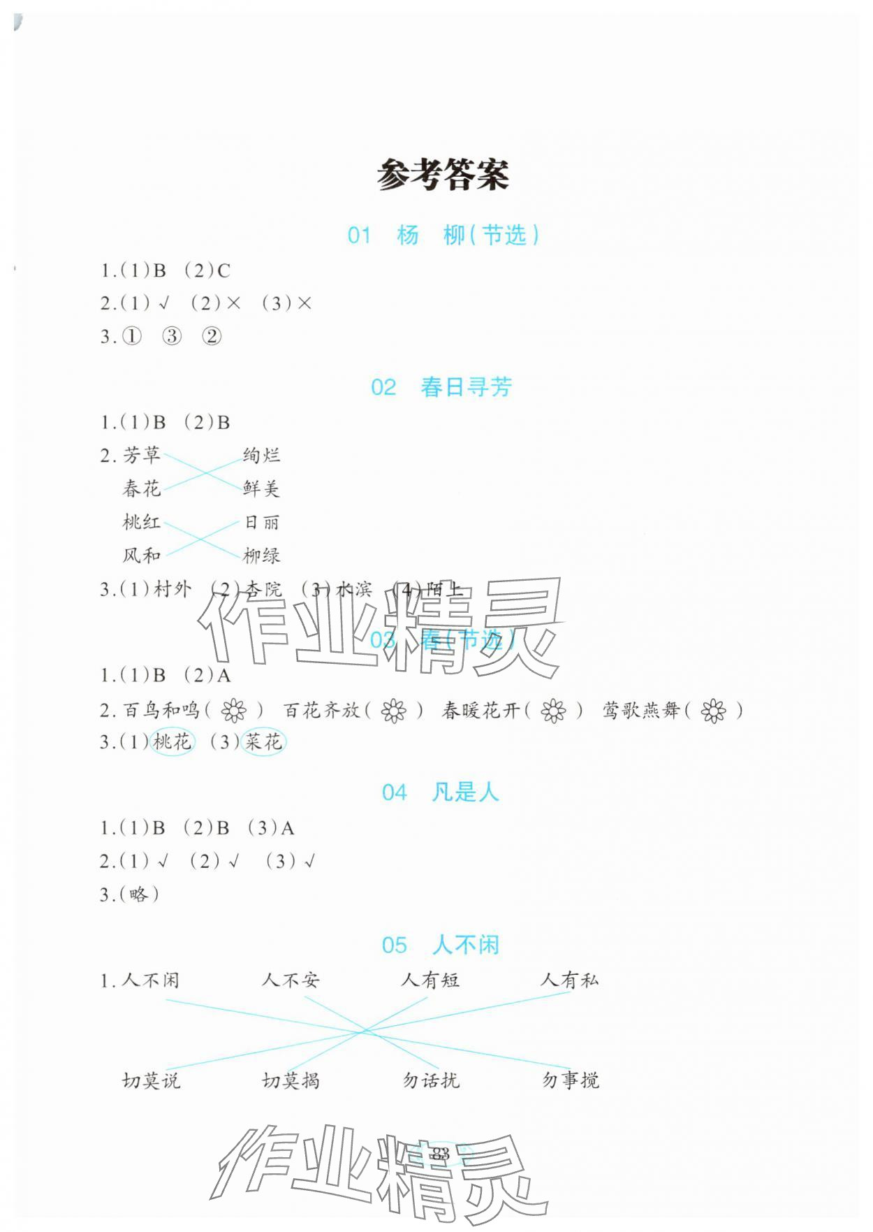 2025年知行合小古文主題拓展訓練二年級下冊 第1頁