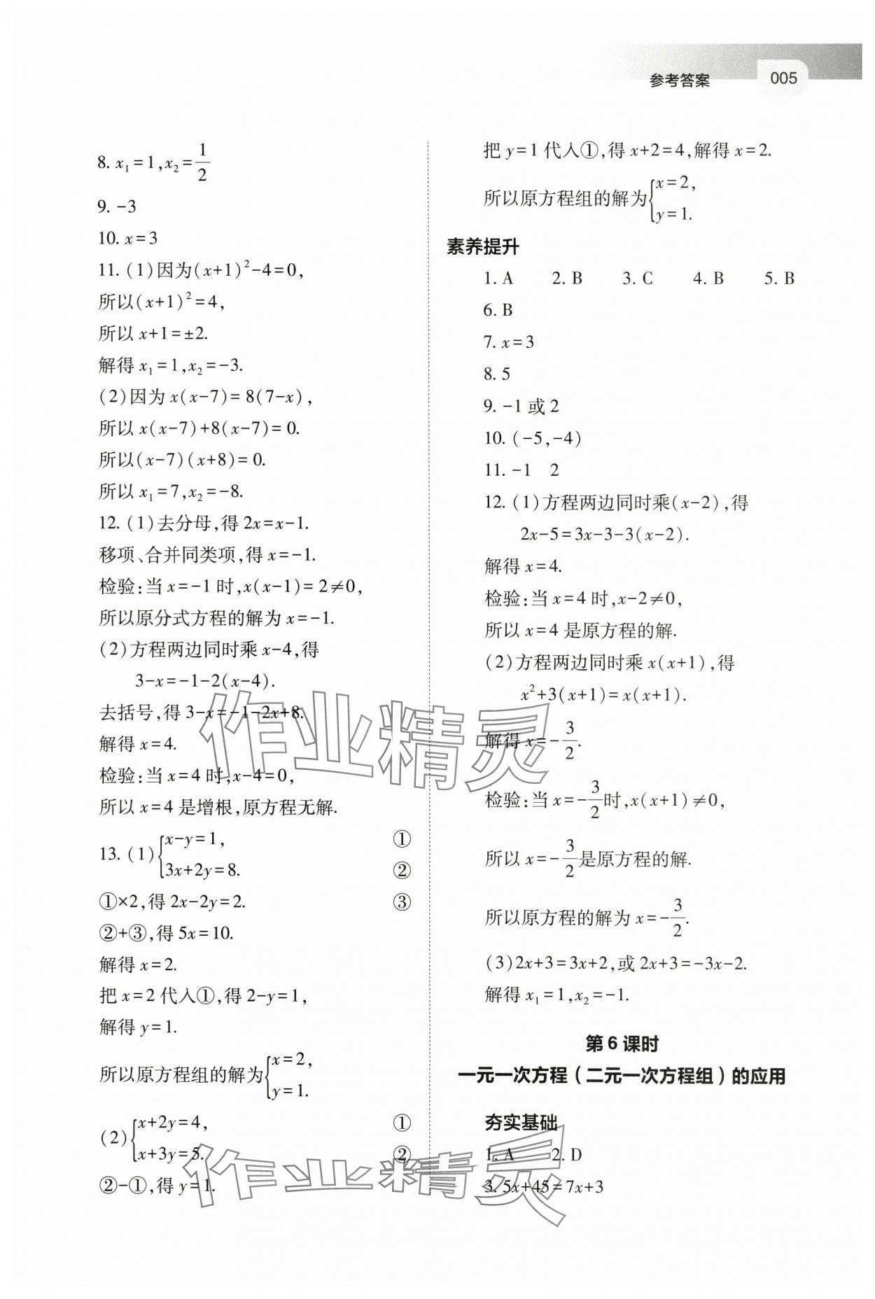 2024年中考指导数学山西专版 第5页