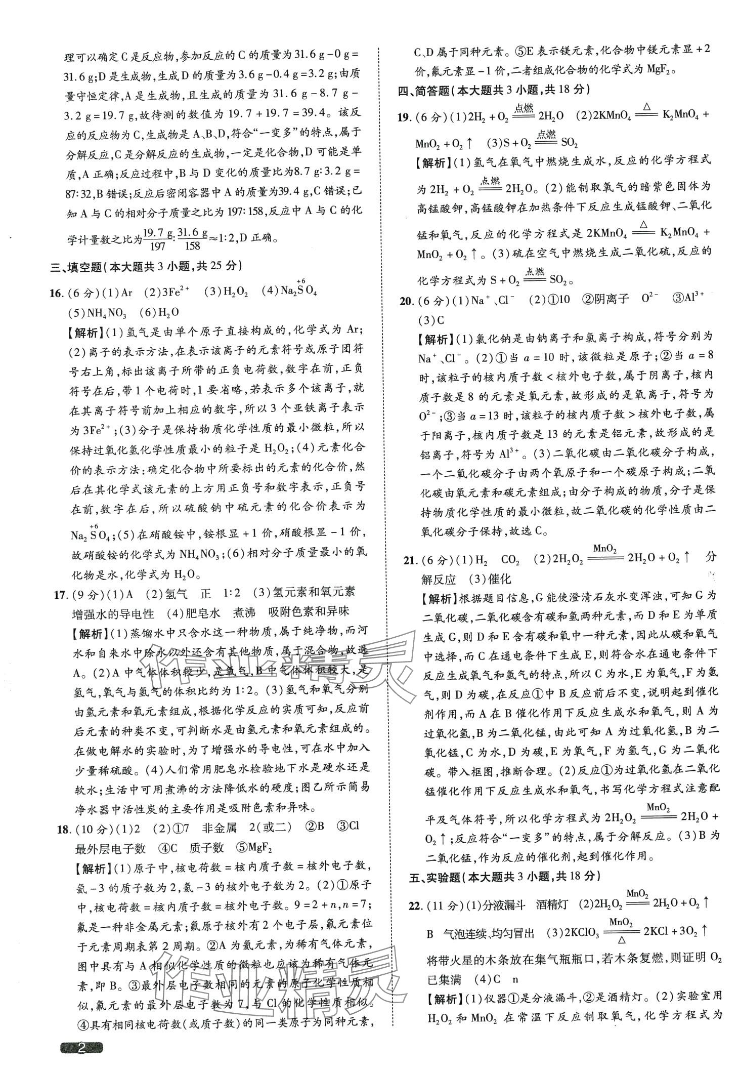 2024年中考1号化学天津专版 第2页