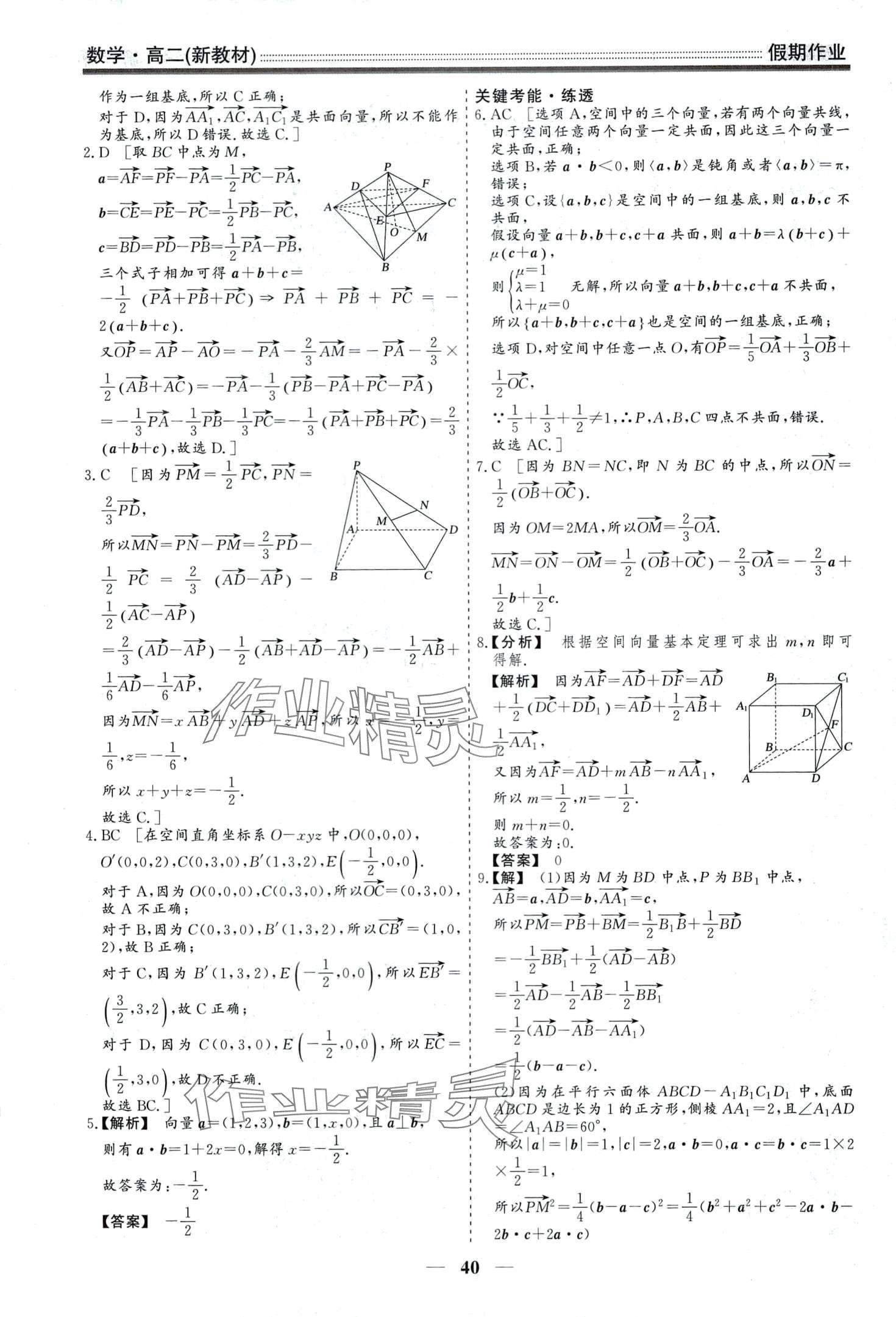 2024年赢在高考假期作业光明日报出版社高二数学 第2页