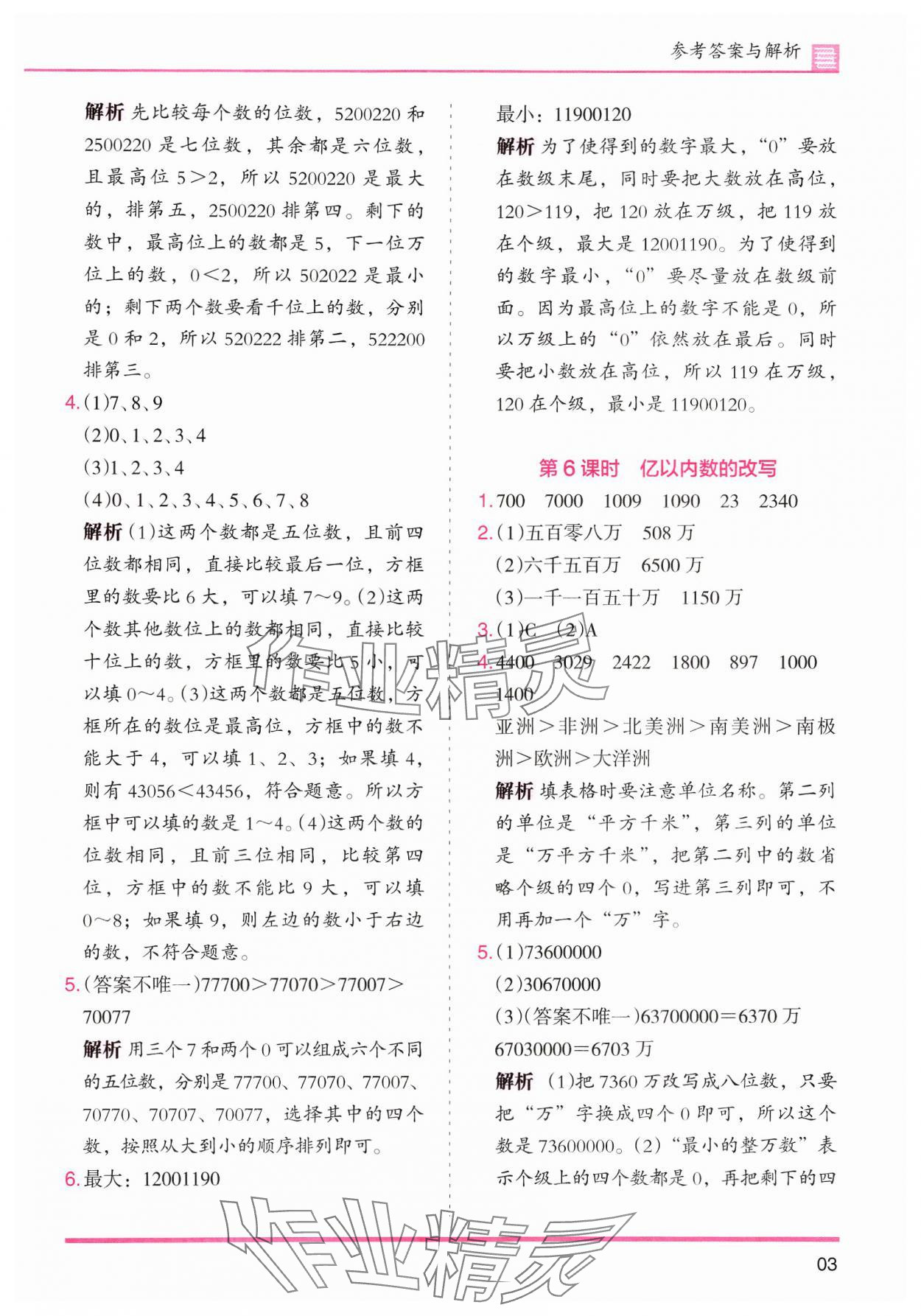 2024年木頭馬分層課課練小學(xué)數(shù)學(xué)四年級上冊人教版浙江專版 第3頁