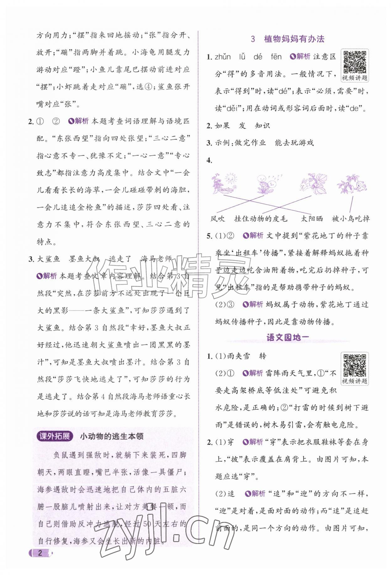 2026年奔跑吧天天练二年级语文上册人教版&nbsp;参考答案第2页