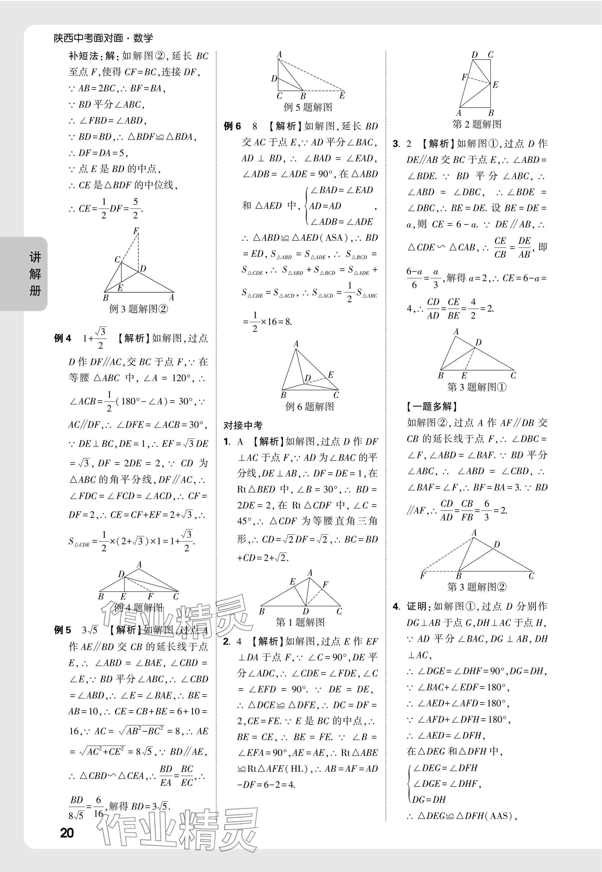 2025年中考面對(duì)面九年級(jí)數(shù)學(xué)陜西專(zhuān)版 參考答案第22頁(yè)