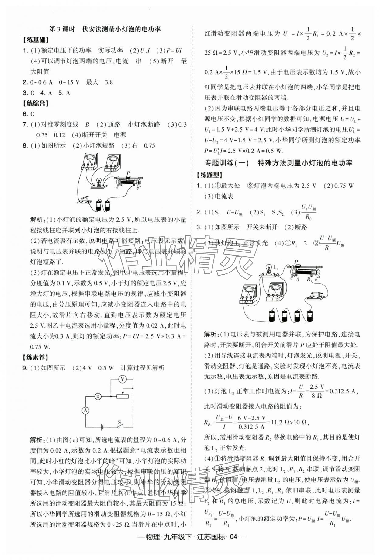 2024年经纶学典课时作业九年级物理下册江苏版 第4页