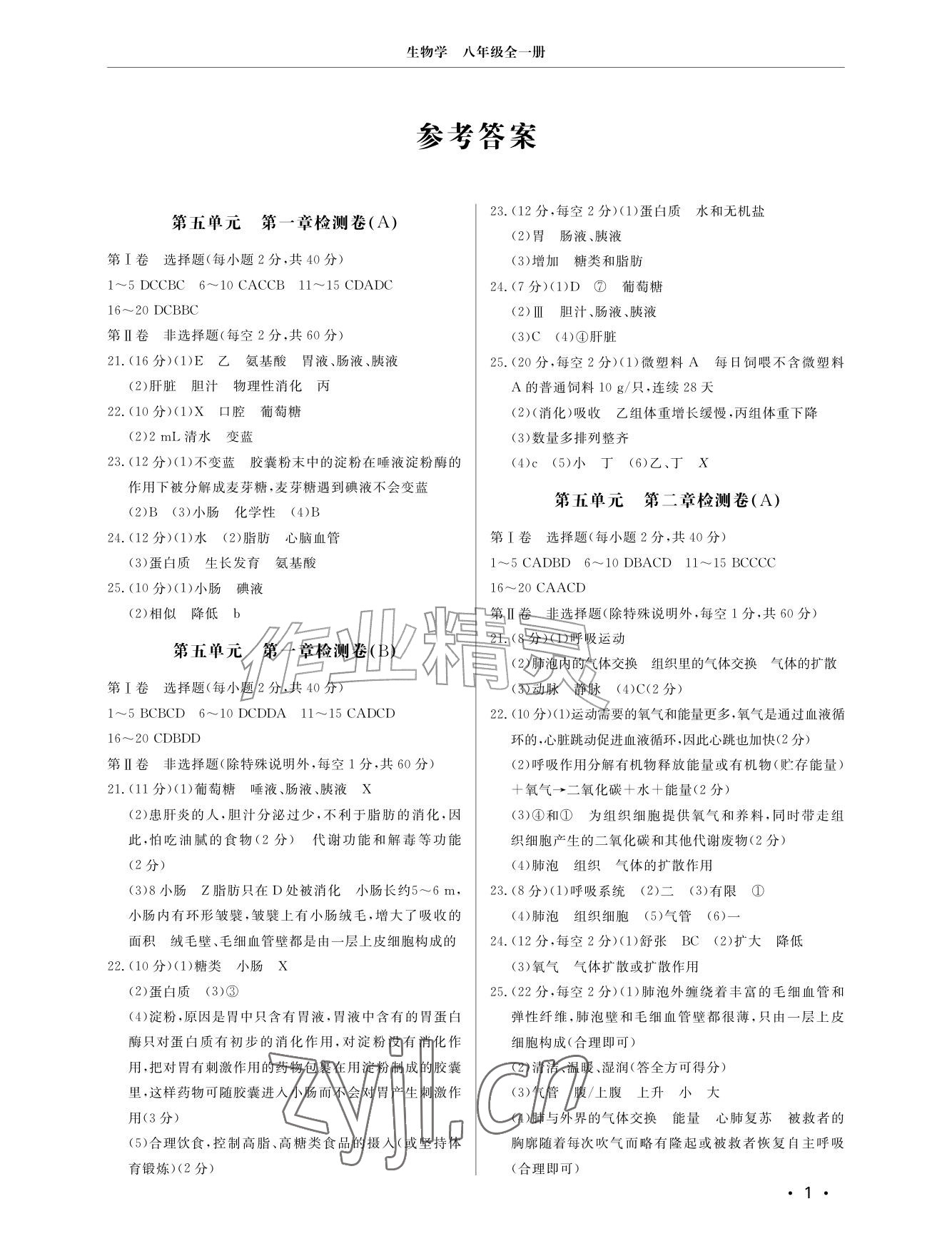 2026年同步练习册分层检测卷八年级生物全一册济南版&nbsp;参考答案第1页