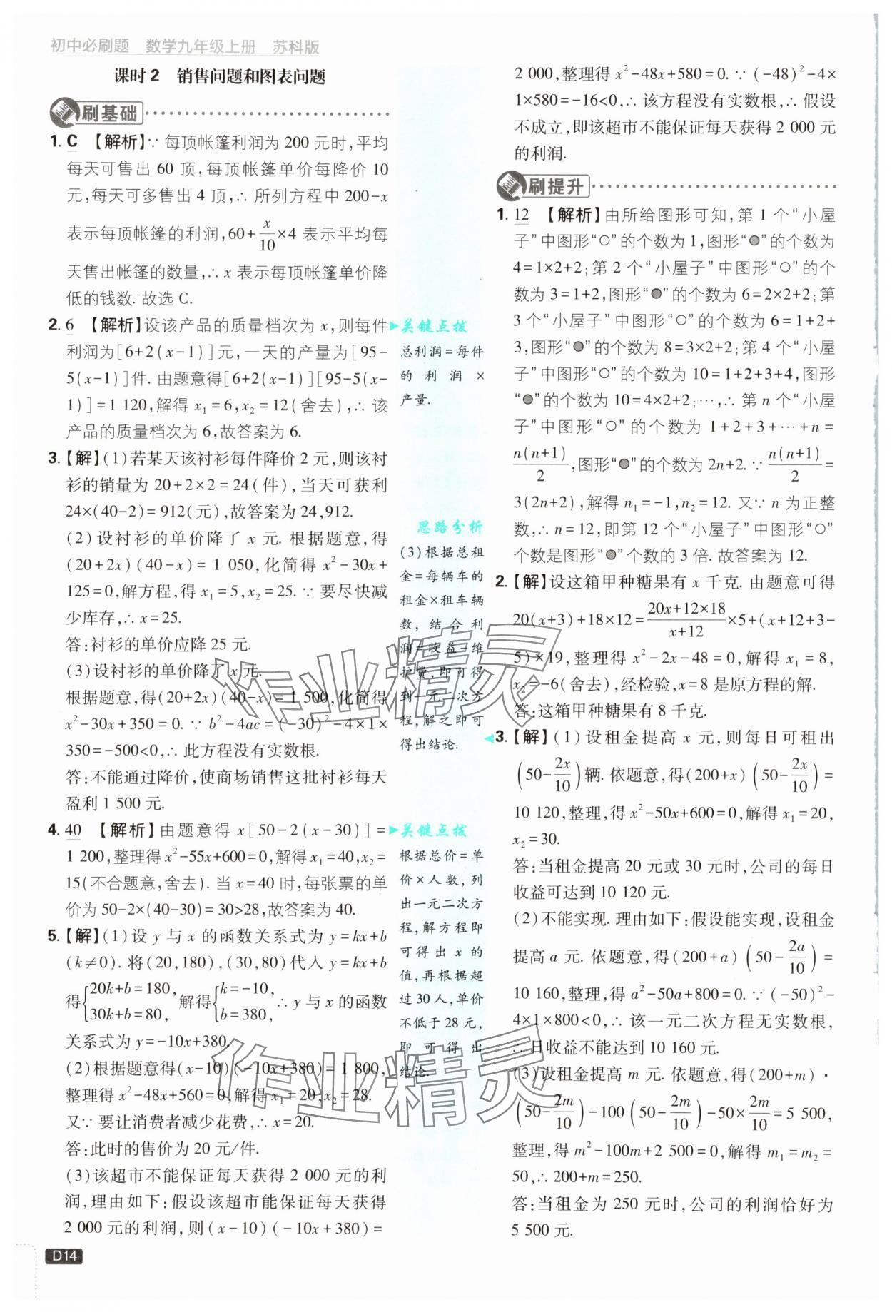 2025年初中必刷題九年級(jí)數(shù)學(xué)上冊(cè)蘇科版 第14頁(yè)
