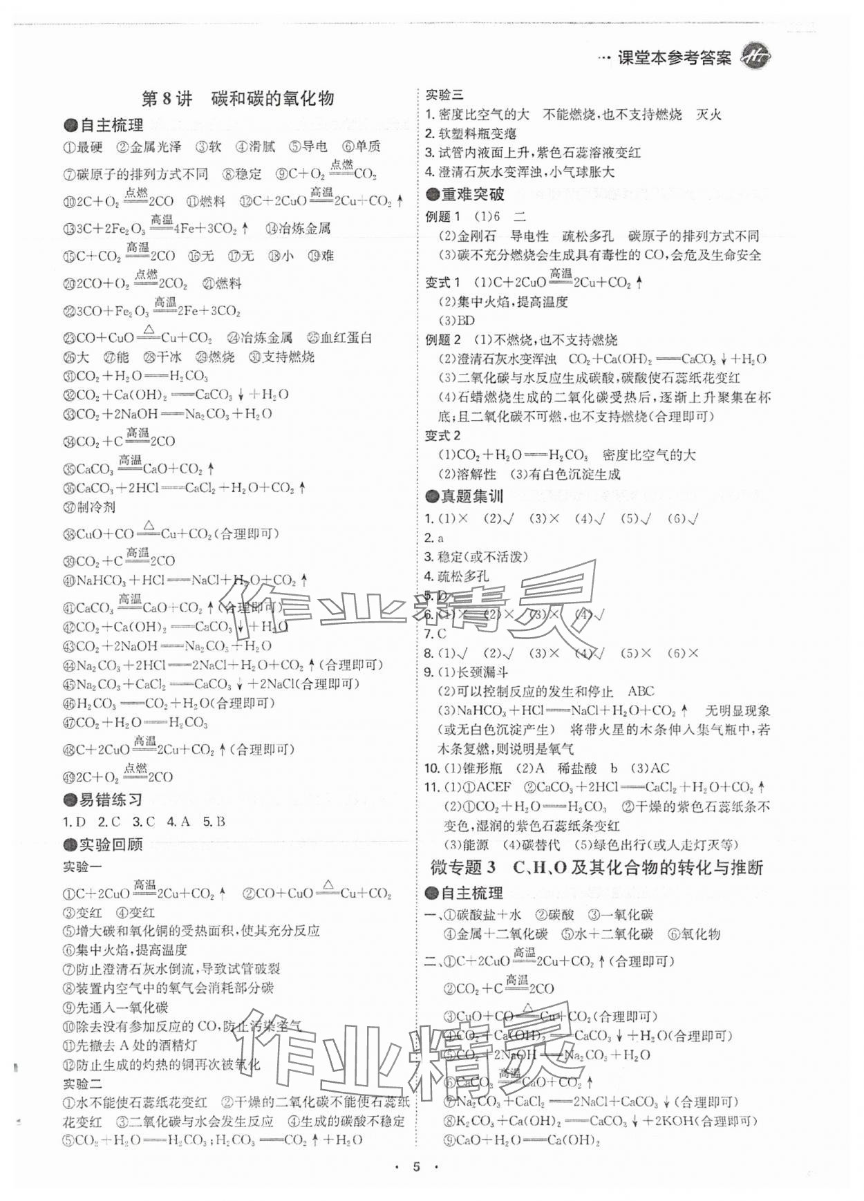 2025年翰庭學霸化學廣東專版 參考答案第4頁