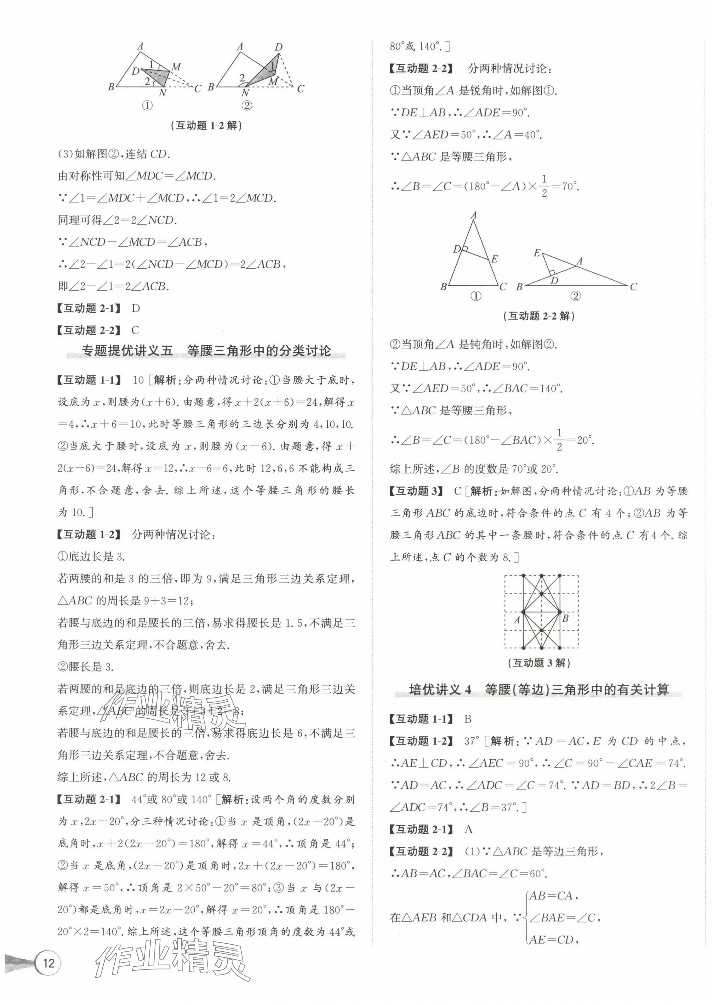 2024年優(yōu)加攻略八年級(jí)數(shù)學(xué)上冊(cè)浙教版 第3頁(yè)