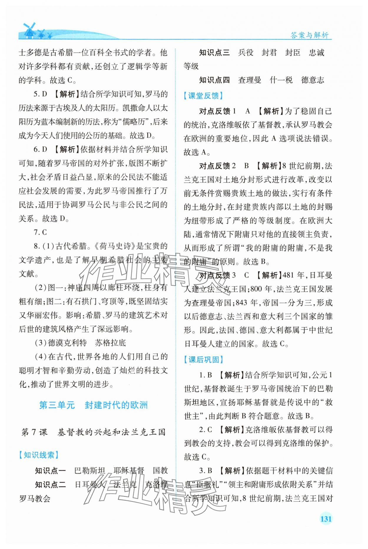 2025年绩优学案九年级历史上册人教版 第7页