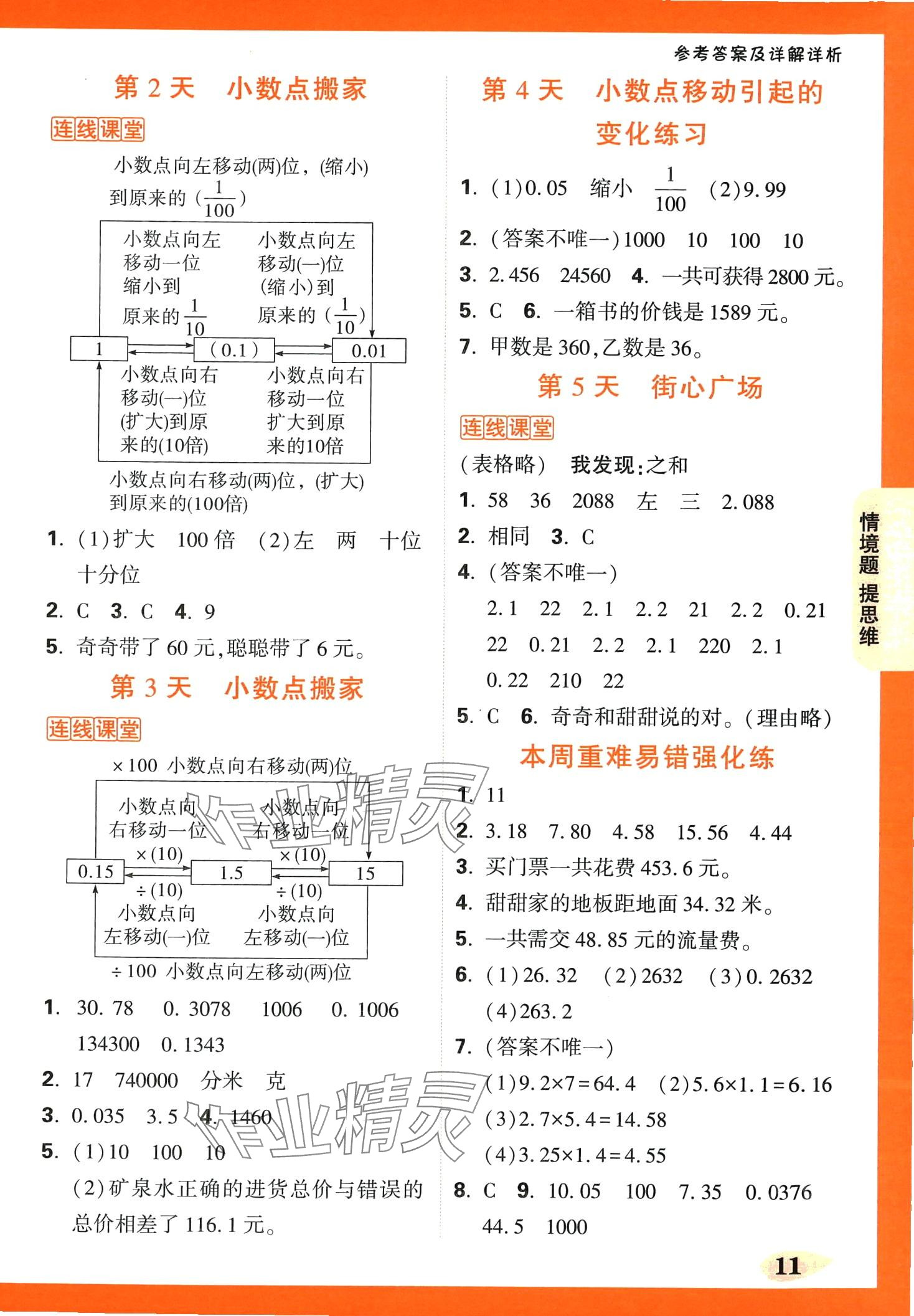 2024年小白鸥情境题四年级数学下册北师大版 第11页