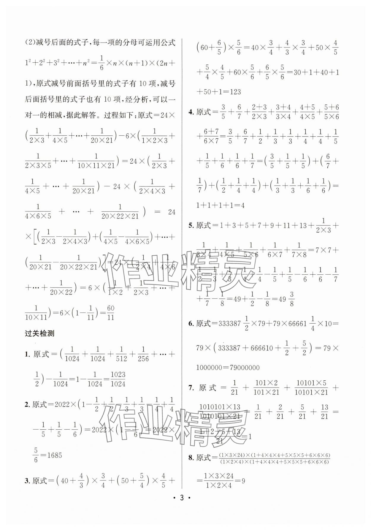 2025年触类旁通奥数点睛六年级数学通用版&nbsp;第3页