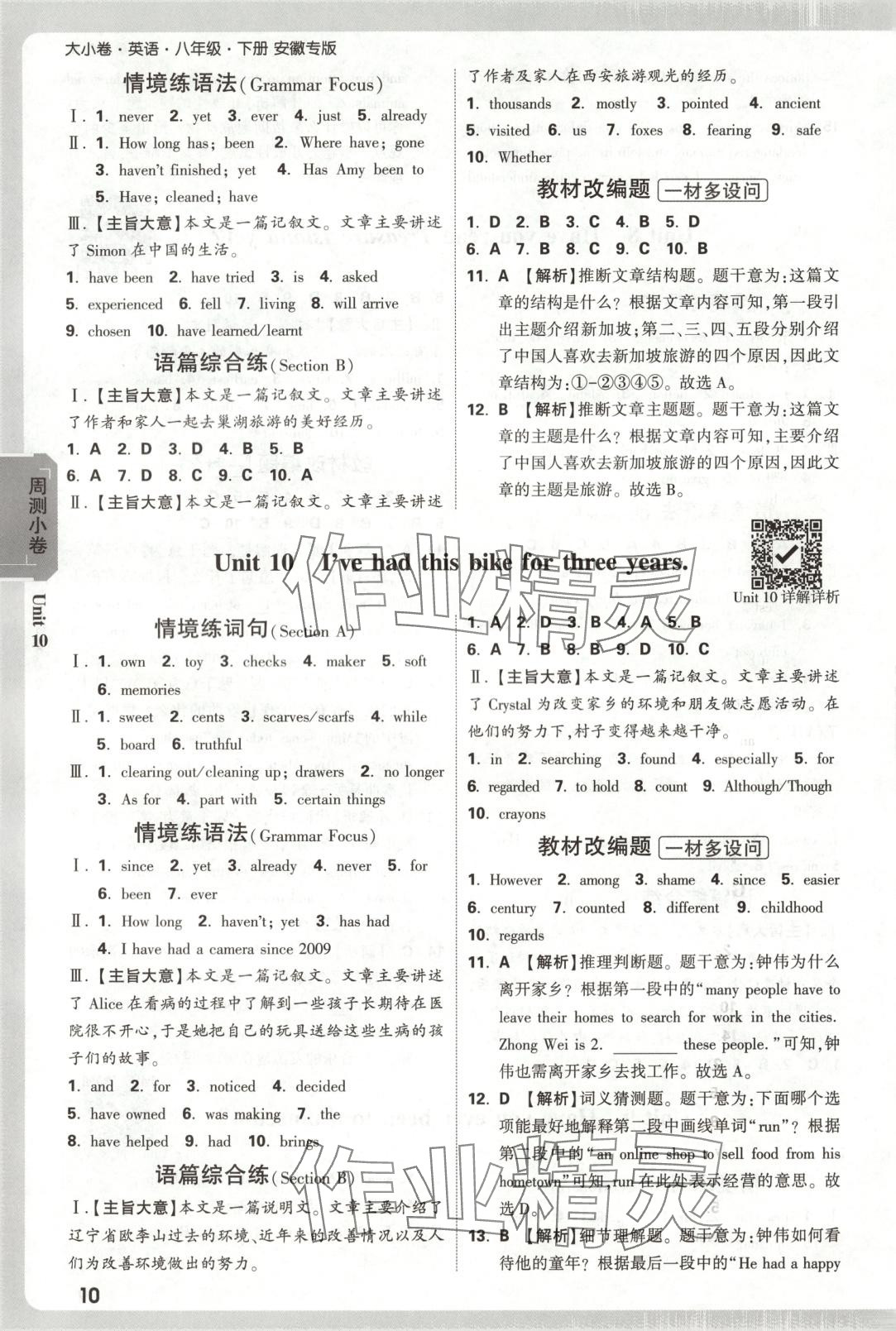2025年萬唯大小卷八年級英語下冊安徽專版 第10頁