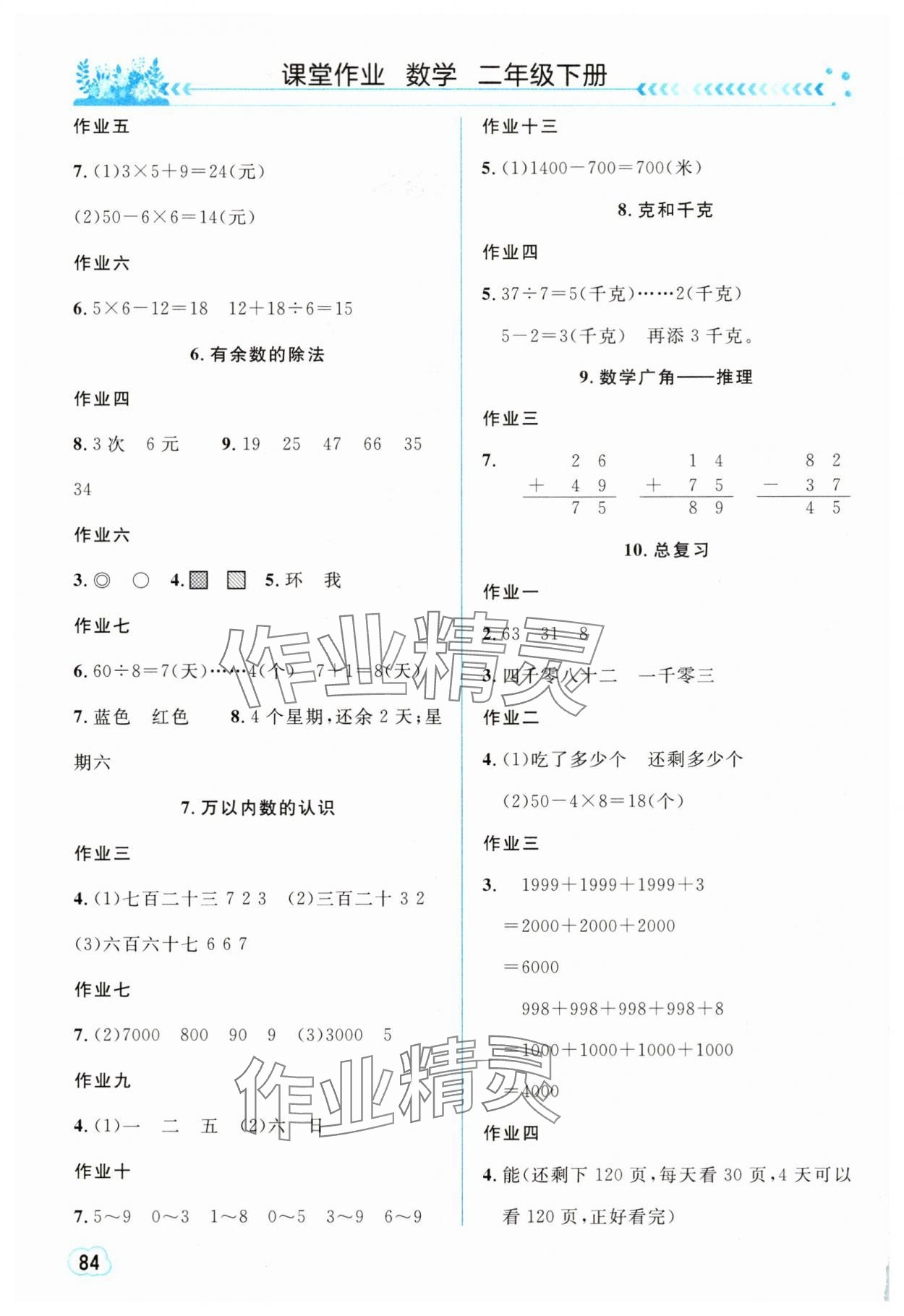2025年课堂作业崇文书局二年级数学下册人教版 第2页