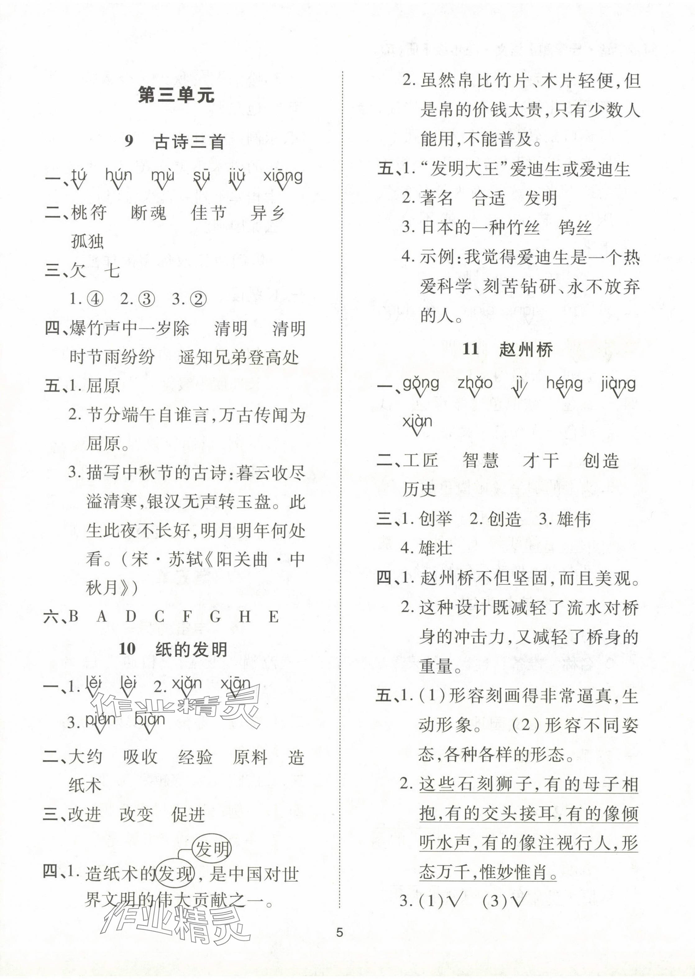 2024年同步學堂導學測三年級語文下冊人教版 第5頁